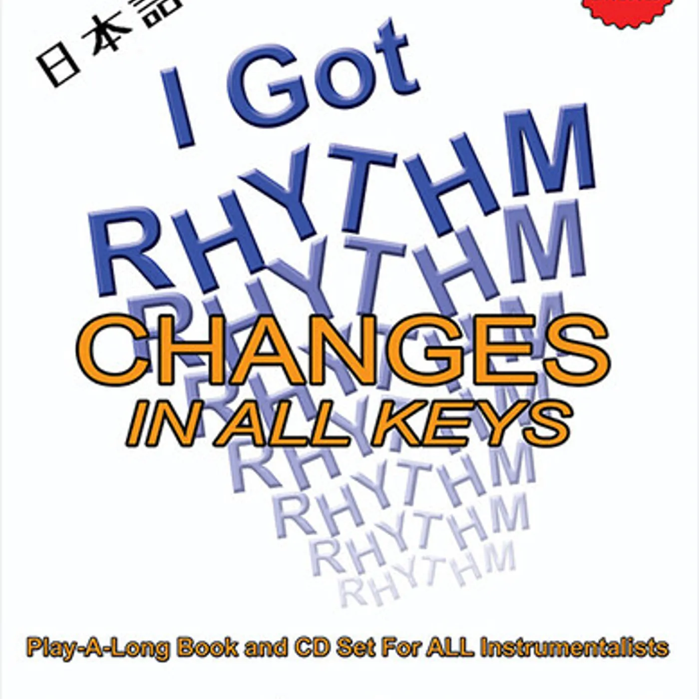 Jamey Aebersold VOLUME 47 - I GOT RHYTHM - JAPANESE EDITION CD