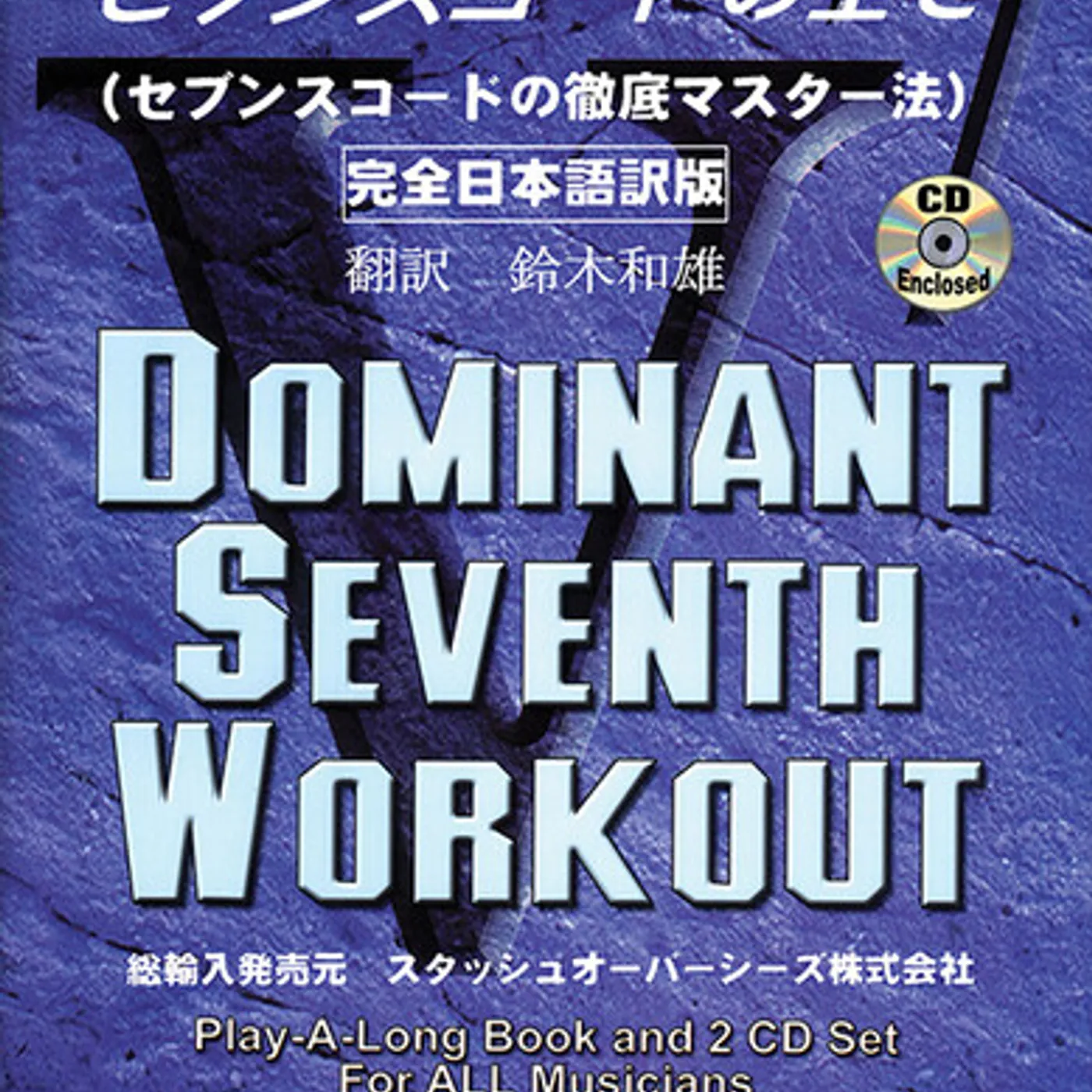 Jamey Aebersold VOLUME 84 - DOMINANT 7TH WORKOUT - JAPANESE CD