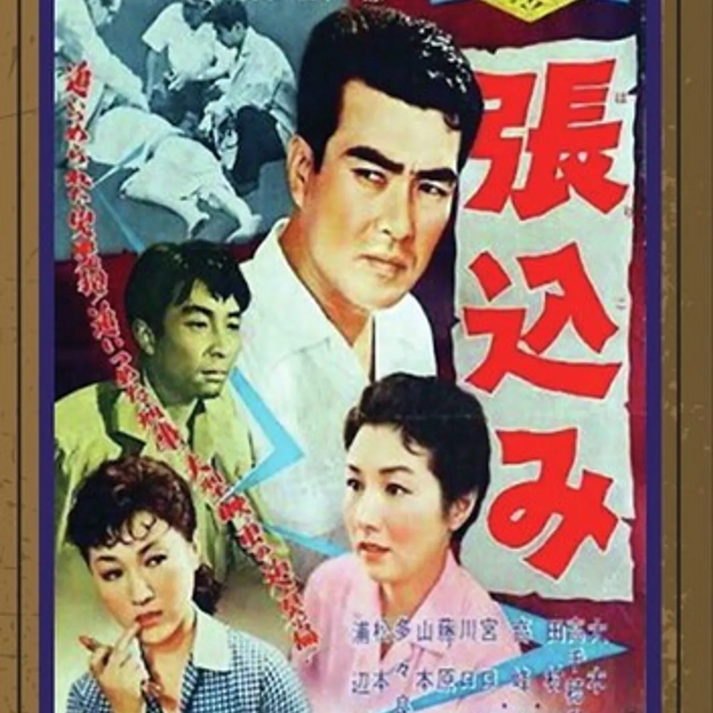 STAKEOUT (AKA HARIKOMI) DVD