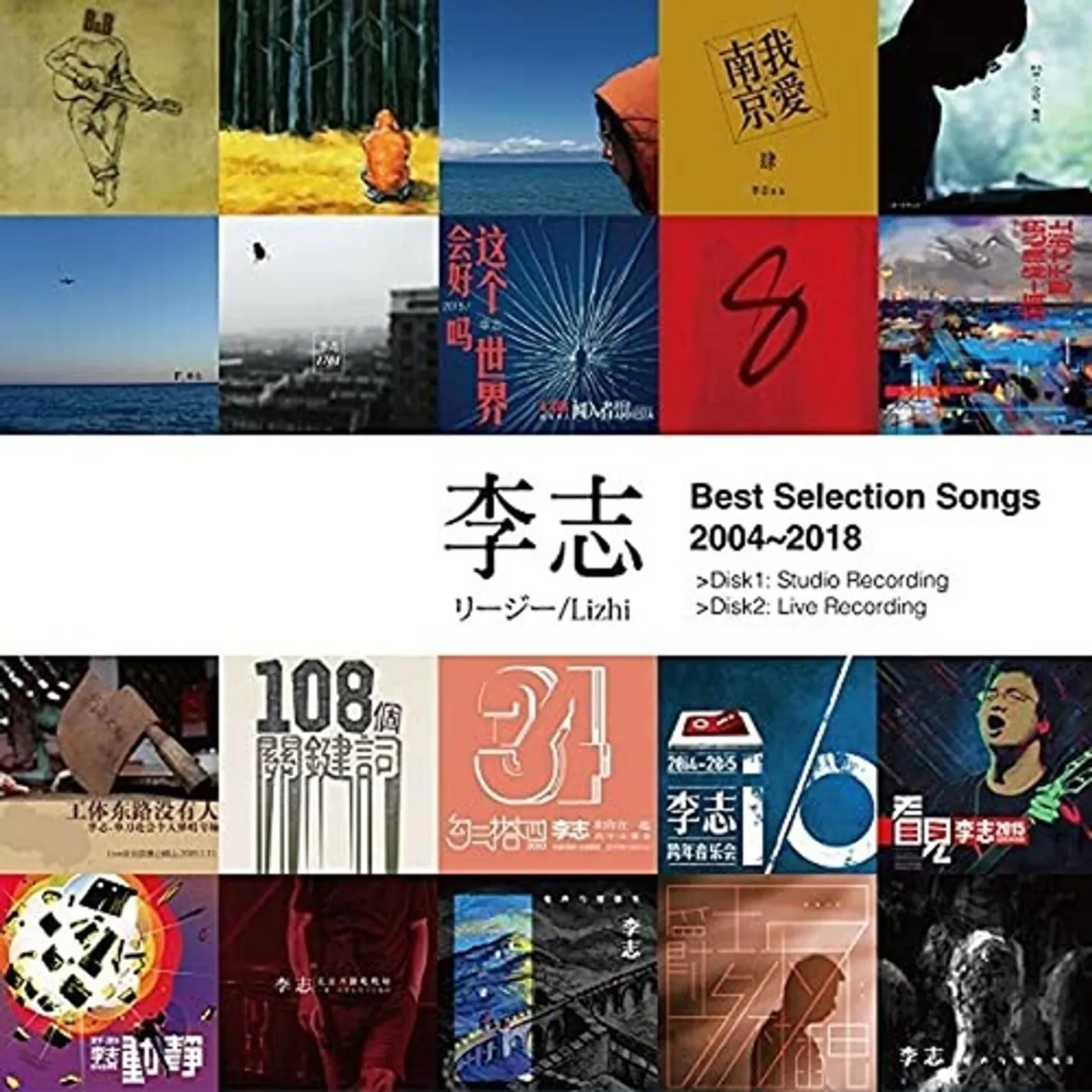 Lizhi BEST SELECTION SONGS 2004-2018 VOL. 1 Vinyl Record