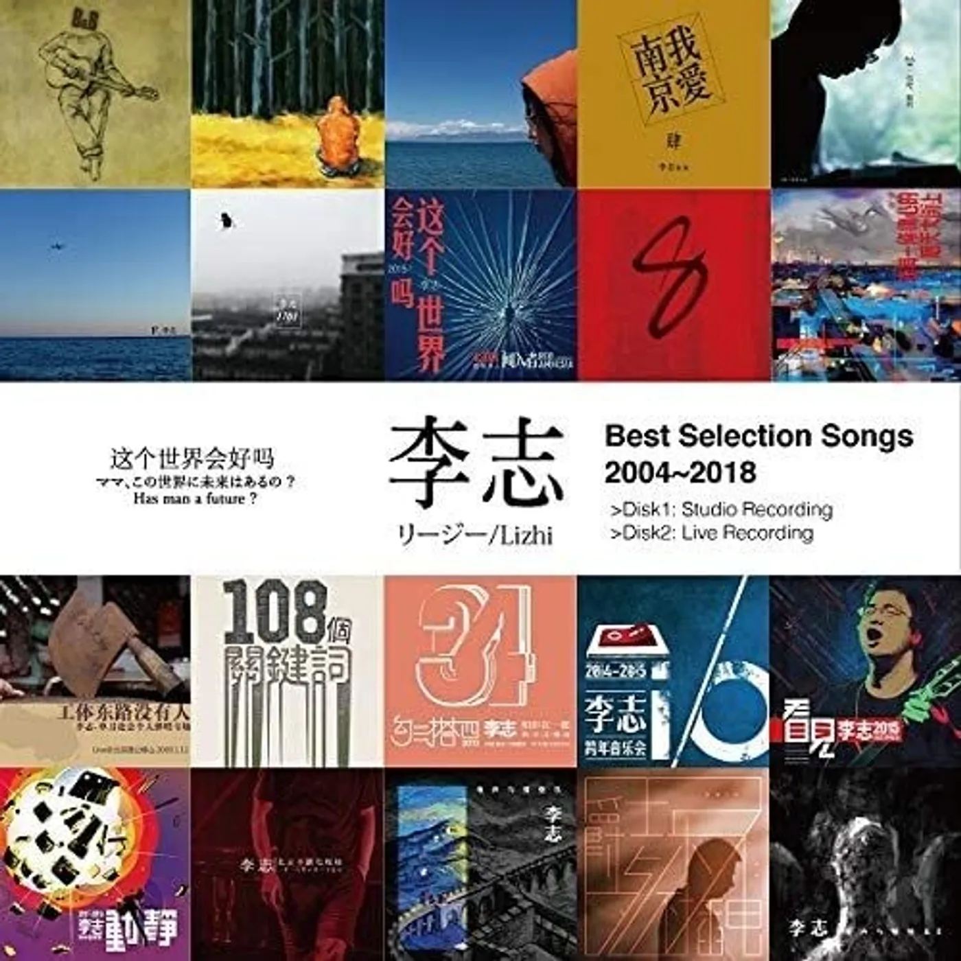 Lizhi BEST SELECTION SONGS 2004-2018 VOL.1 CD