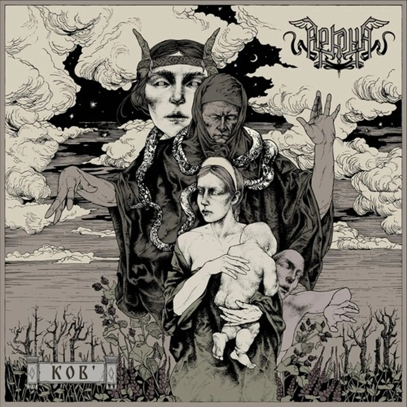 Arkona KOB' CD