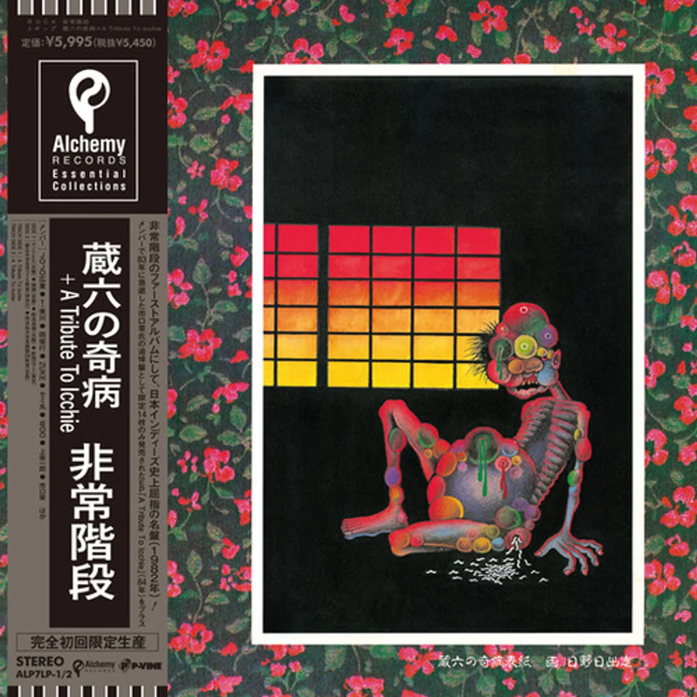 Hijokaidan ZOUROKU NO KIBYOU Vinyl Record
