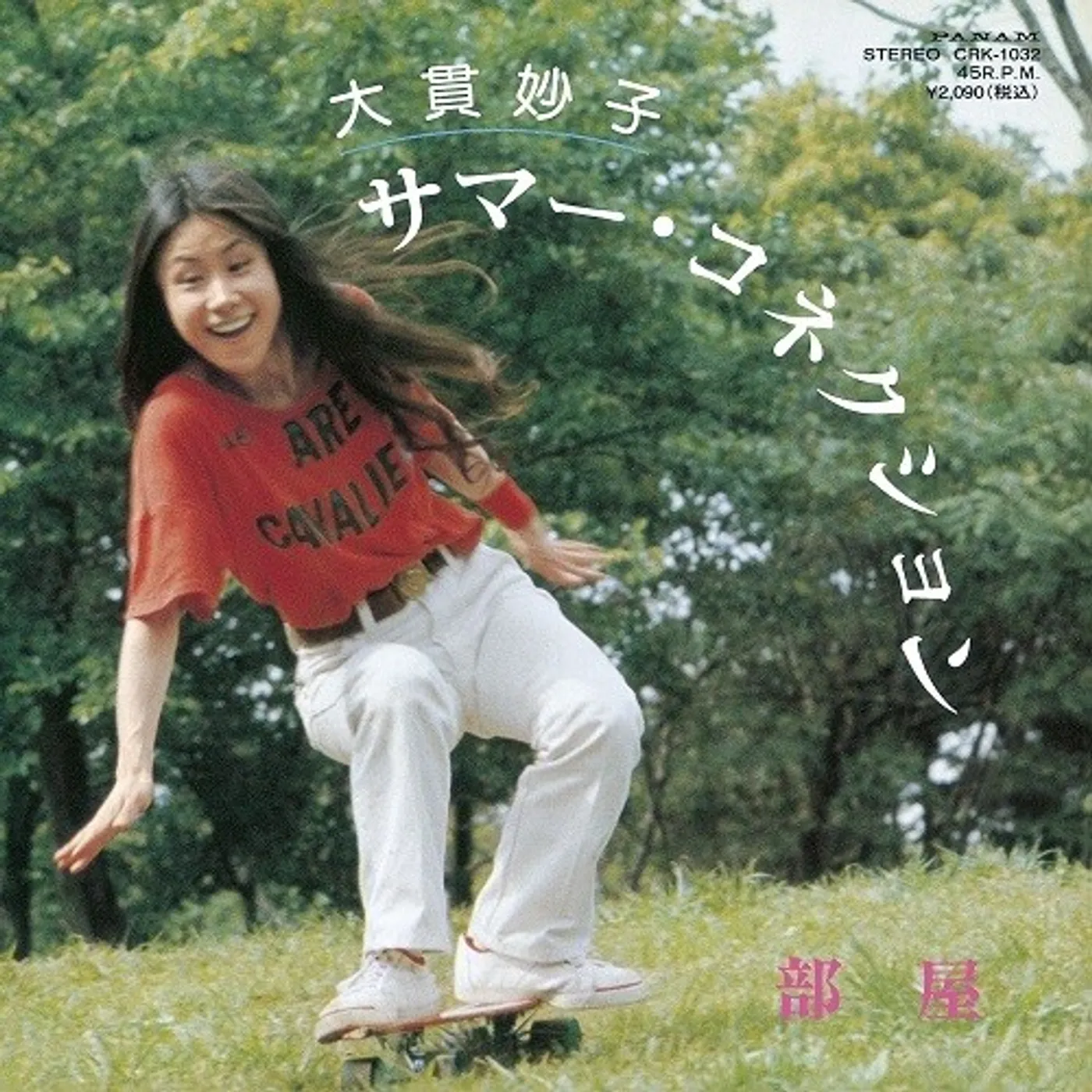 Taeko Onuki SUMMER CONNECTION / HEYA - ORANGE Vinyl Record
