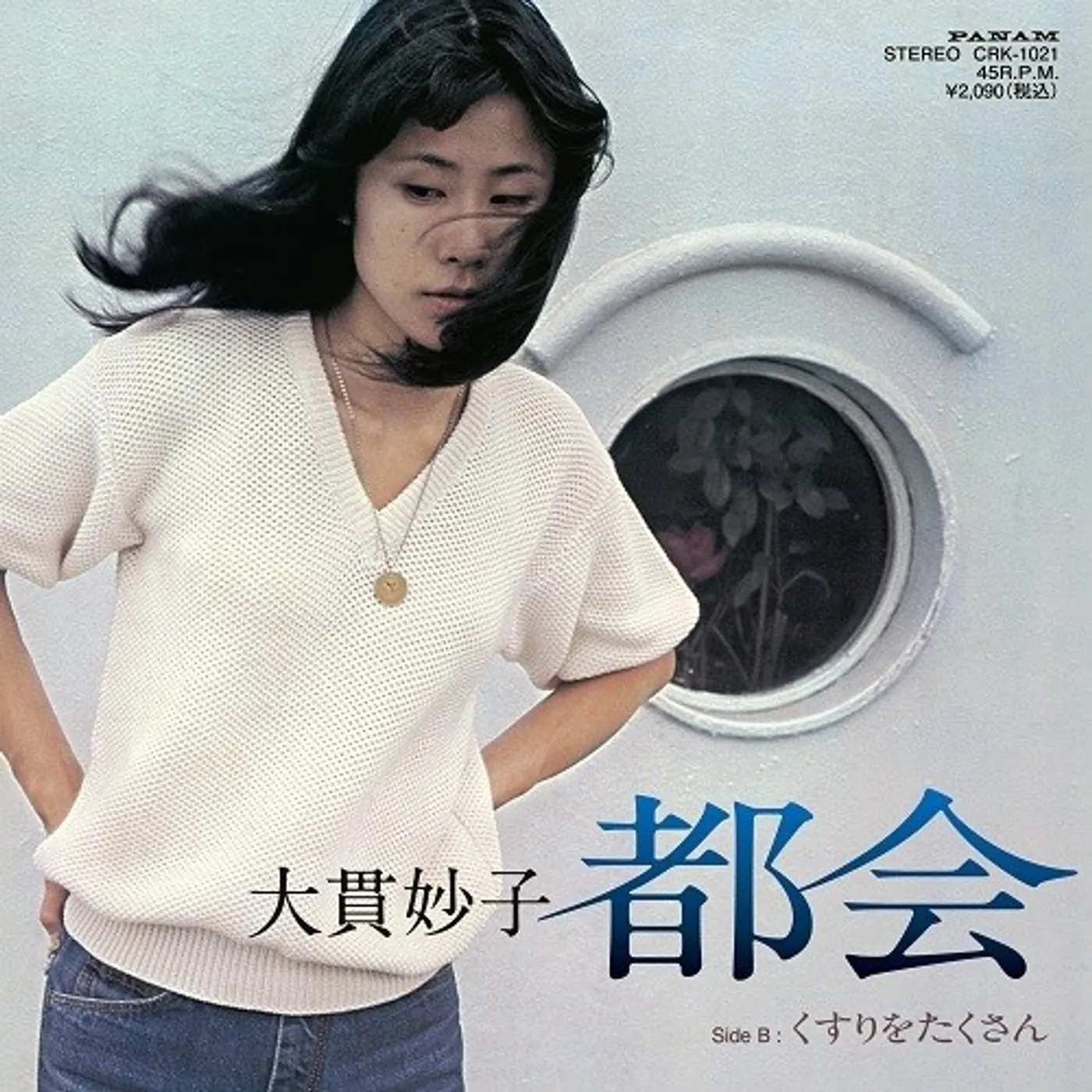 Taeko Onuki TOKAI / KUSURI WO TAKUSAN Vinyl Record