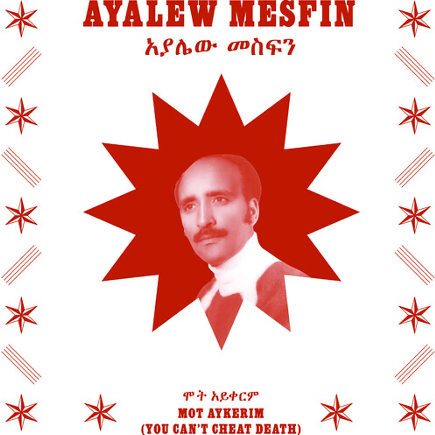 Ayalew Mesfin MOT AYKERIM (YOU CAN'T CHEAT DEATH) Vinyl Record