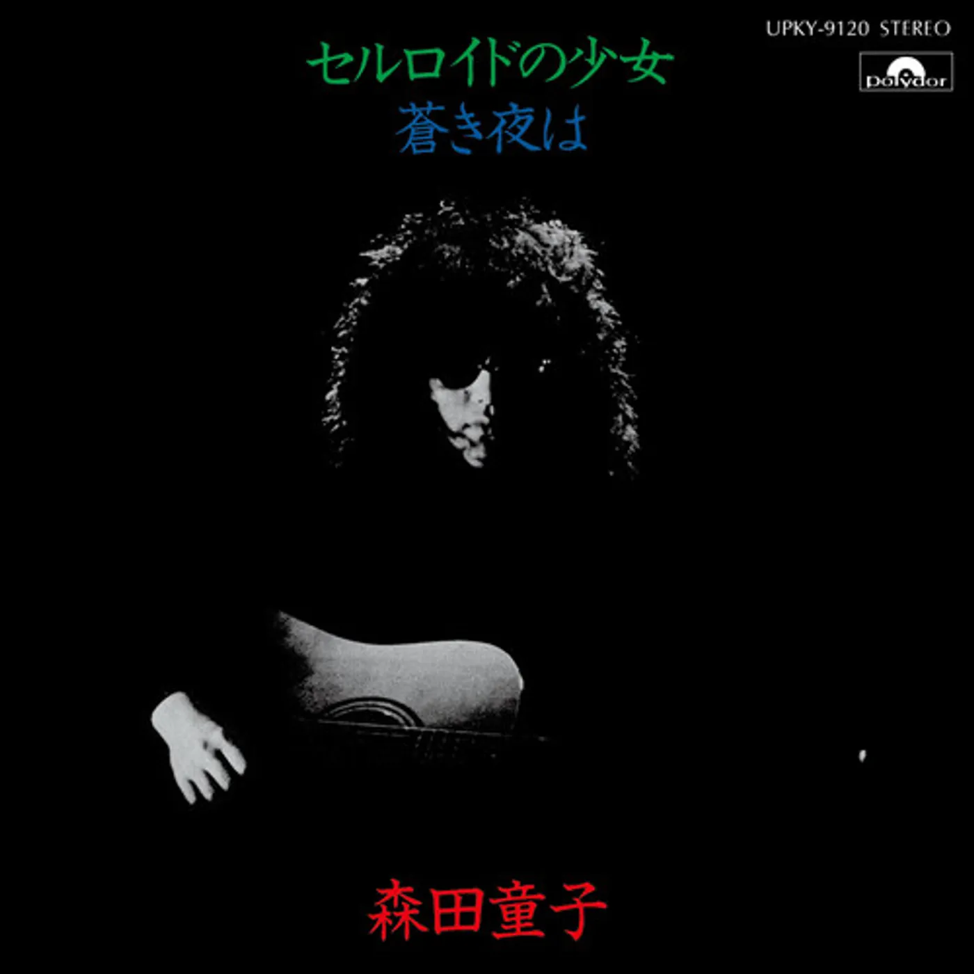 Doji Morita CELLULOID NO SHOUJO (CELLULOID GIRL) Vinyl Record