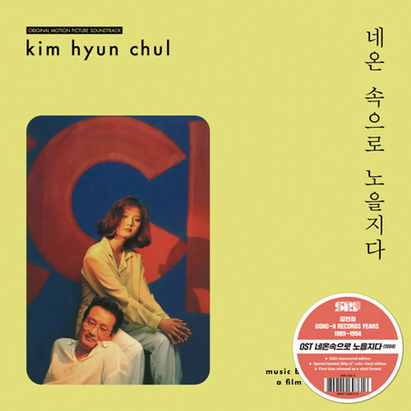Kim Hyun Chul Sunset Into The Neon Lights - Original Soundtrack (180g/Colored) Vinyl Record