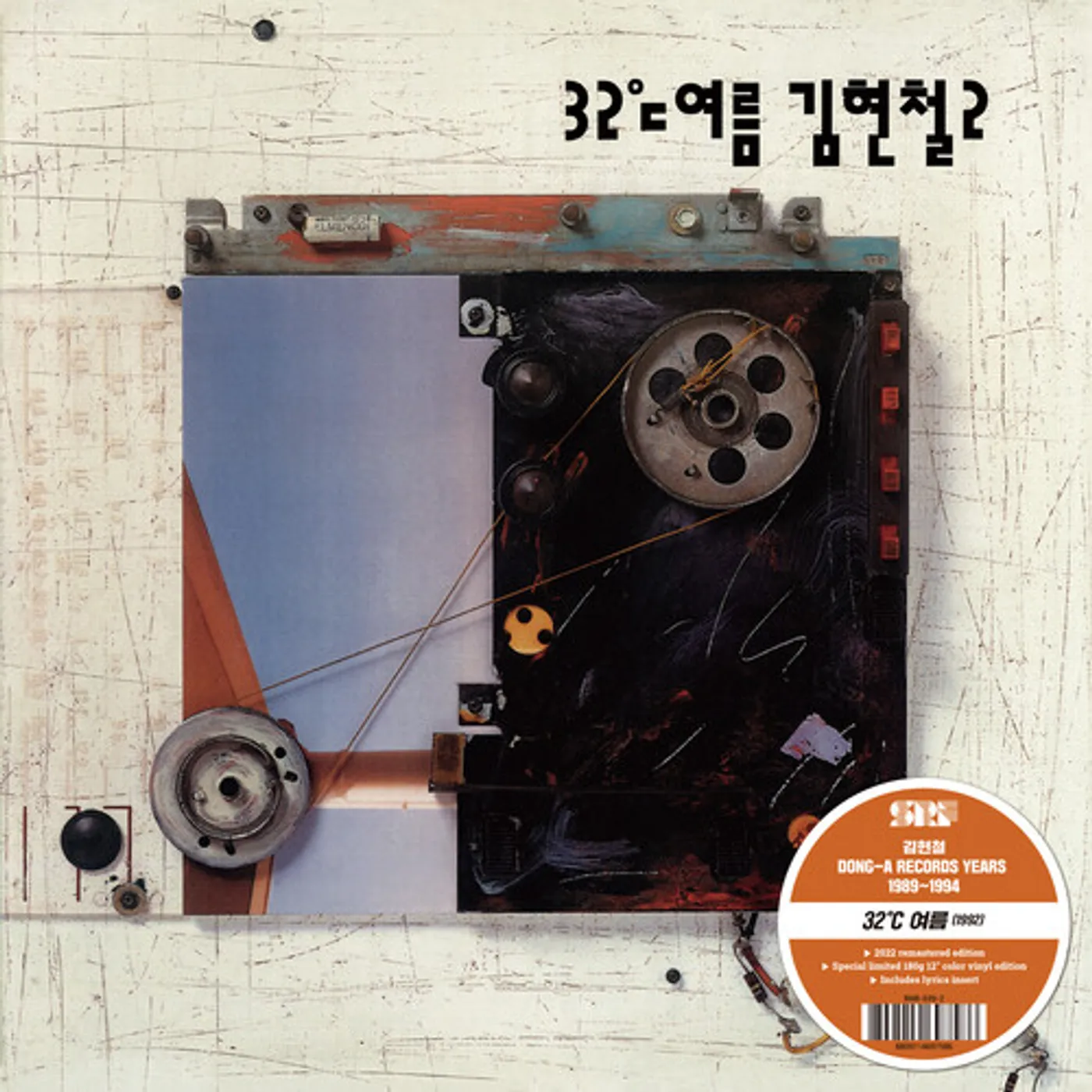  Kim Hyun-chul Vol 2 Vinyl Record