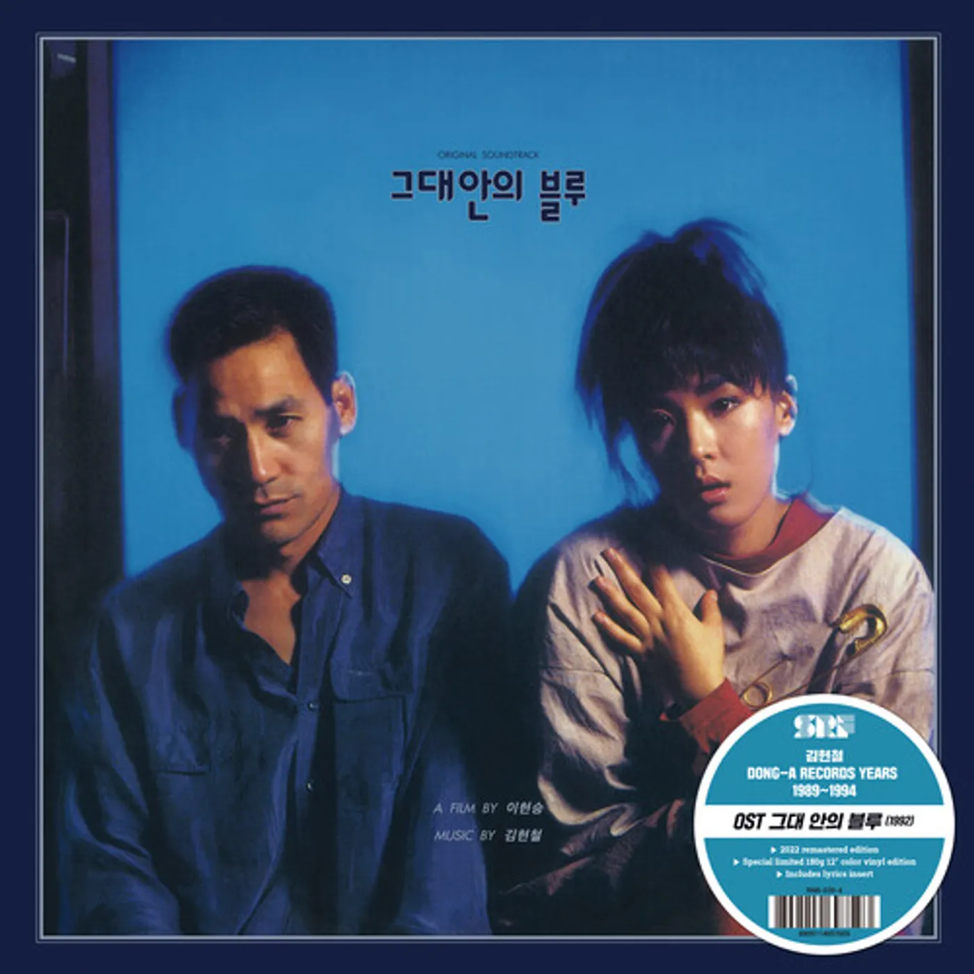 Kim Hyun Chul Blue In You - Original Soundtrack (180g/Blue) Vinyl Record