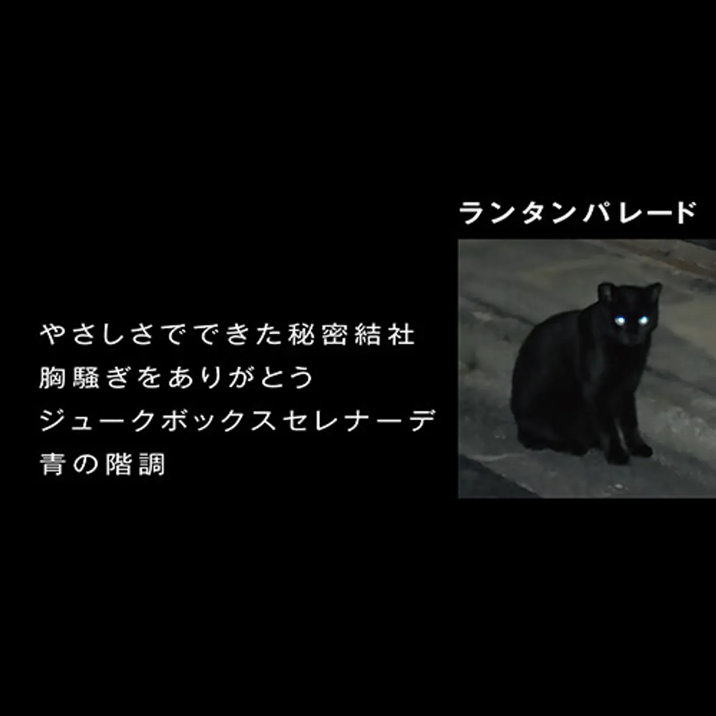 Lantern Parade YASASHISA DE DEKITA HIMITSUKESSHA Vinyl Record