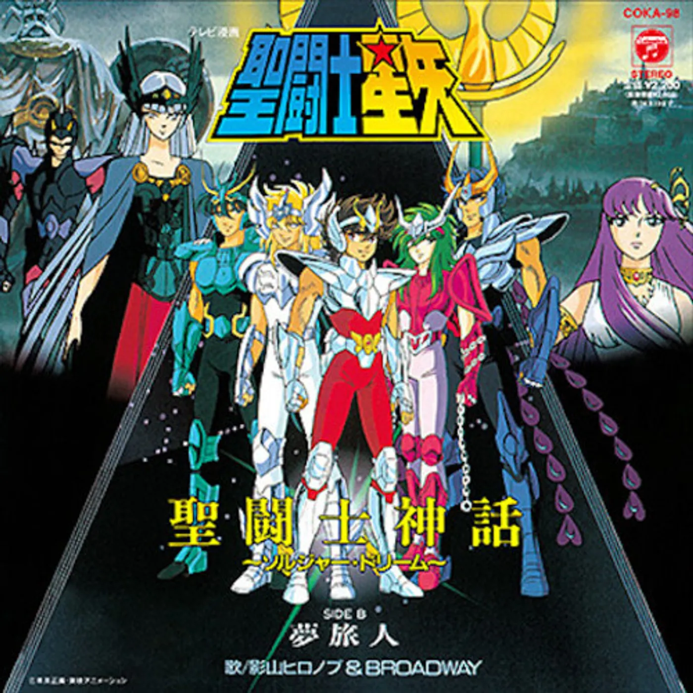 Hironobu Kageyama SAINT SEIYA SENTOSHI SHINWA SOLDIER DREAM / YUME Vinyl Record