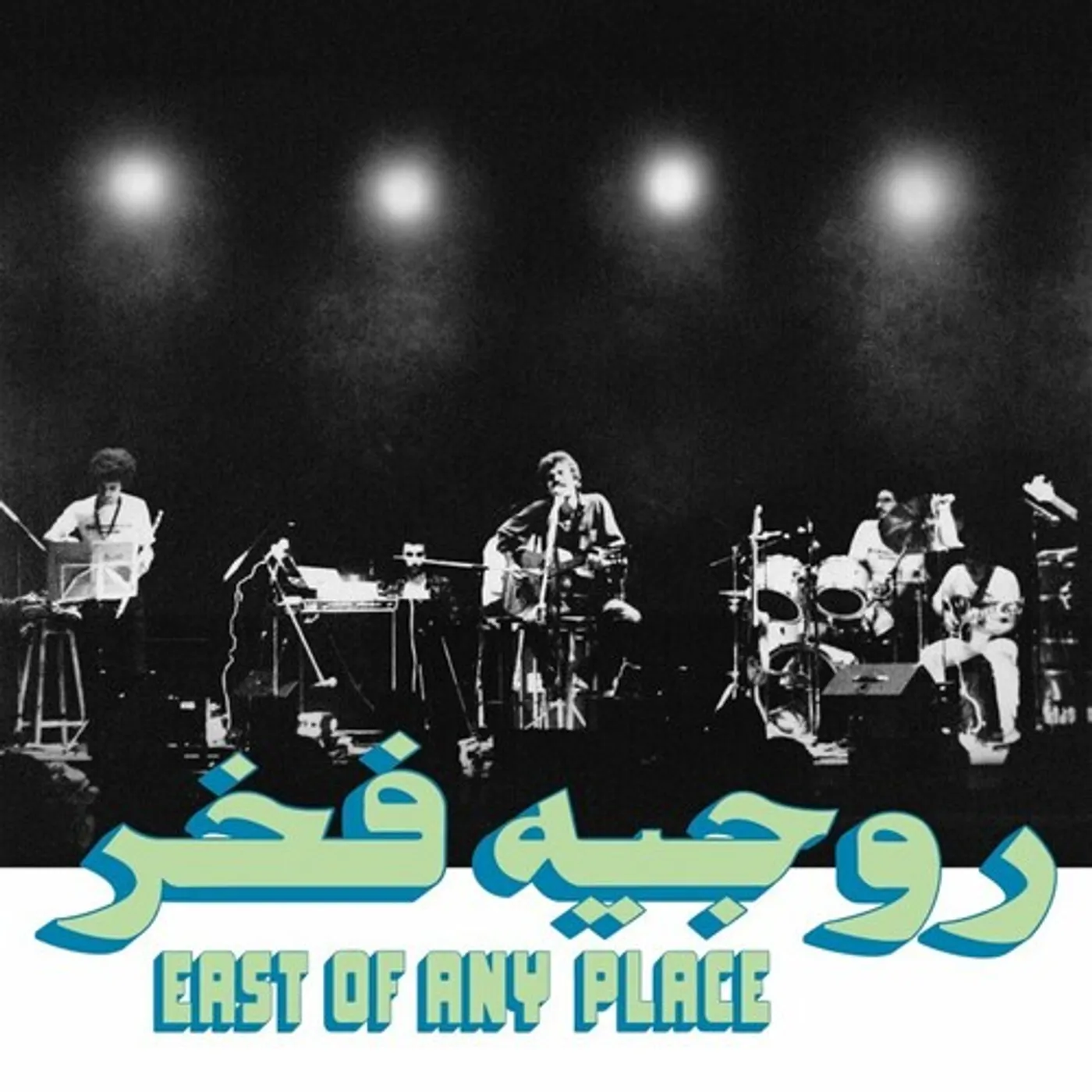 Rogér Fakhr EAST OF ANY PLACE Vinyl Record