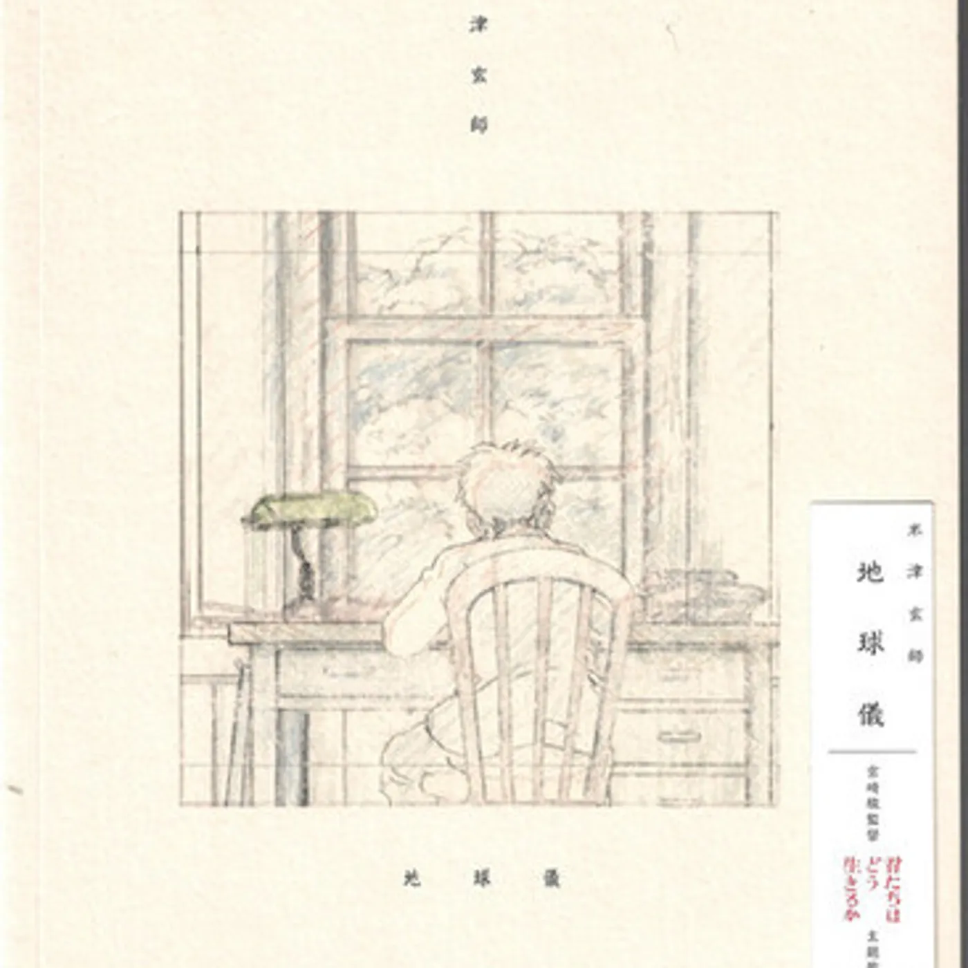 Kenshi Yonezu CHIKYUGI CD