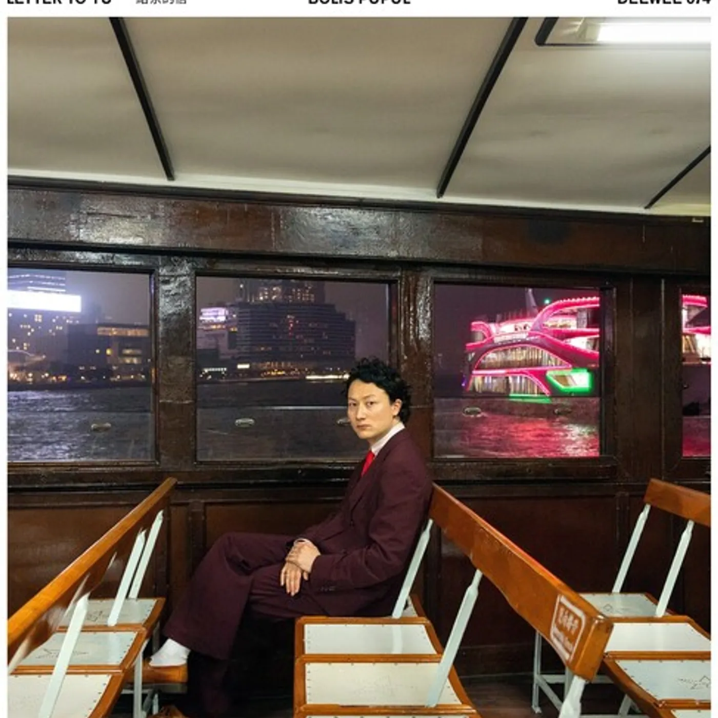 Bolis Pupul LETTER TO YU CD