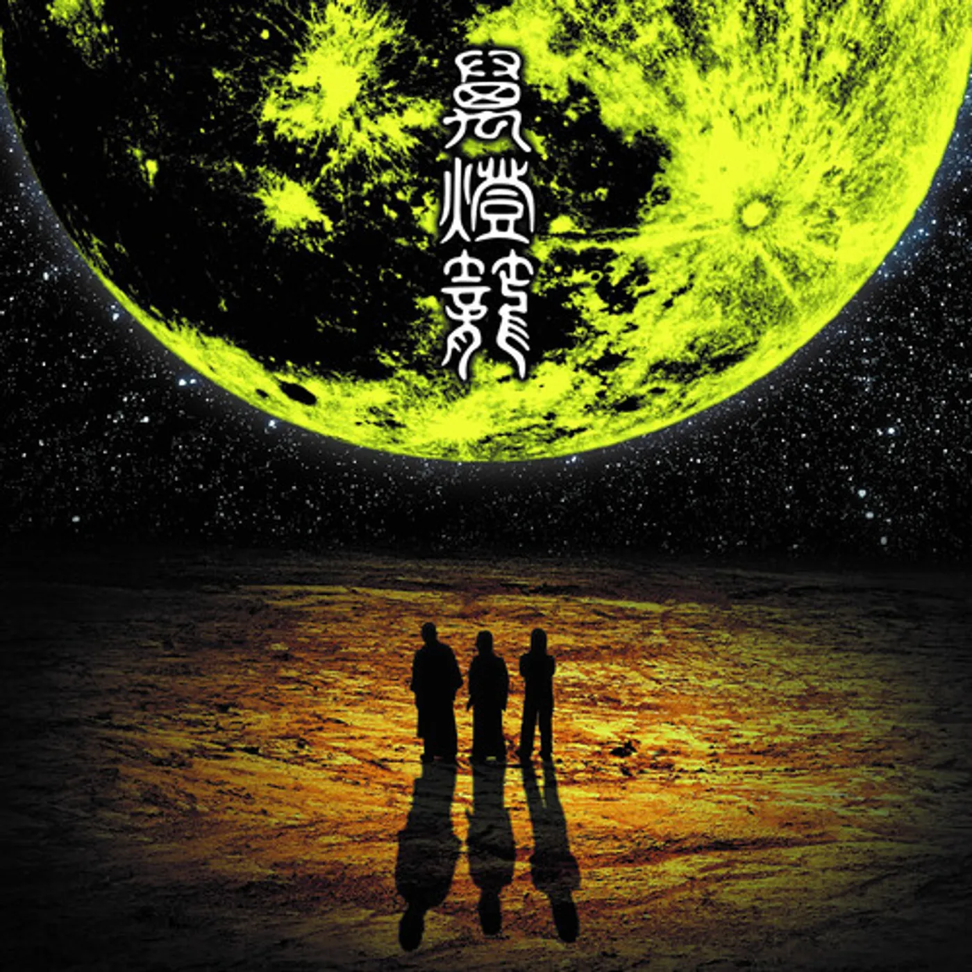 Ningen Isu MANDORO Vinyl Record