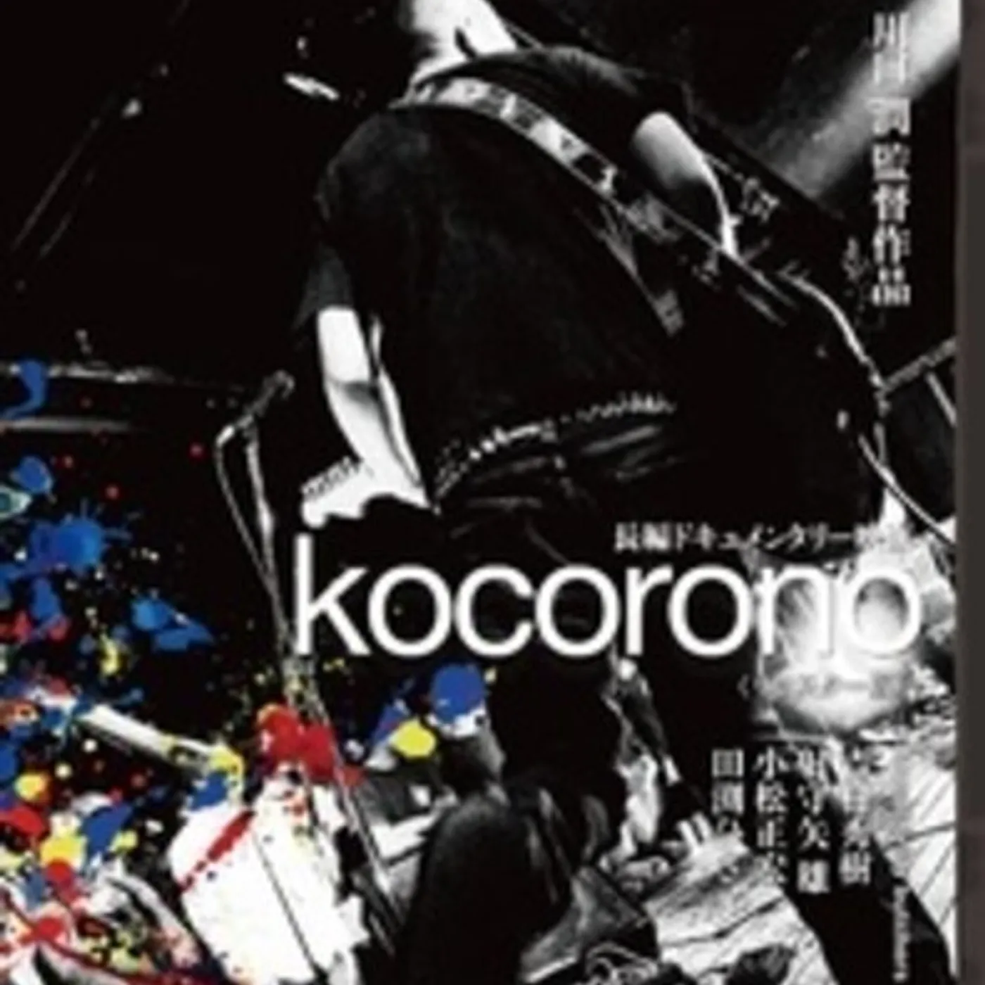 Bloodthirsty Butchers Blu-ray