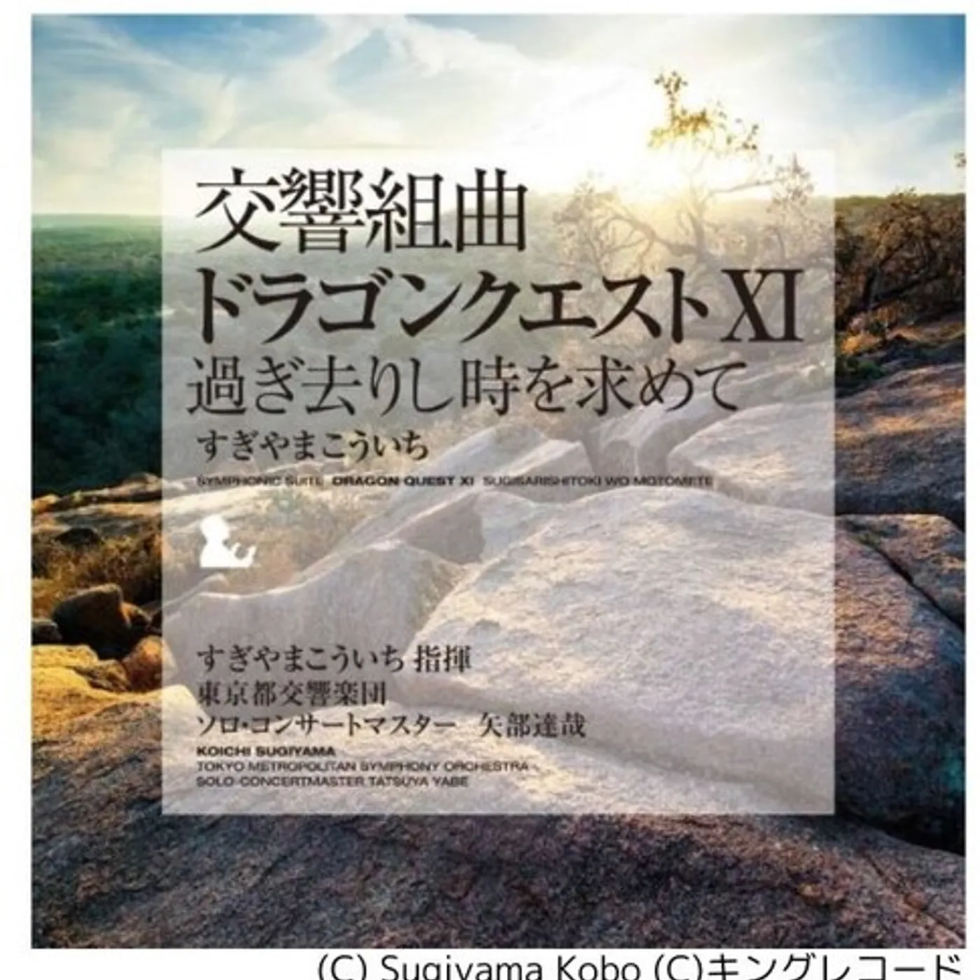 Koichi Sugiyama SYMPHONIC SUITE DRAGON QUEST XI: ECHOES OF AN Vinyl Record