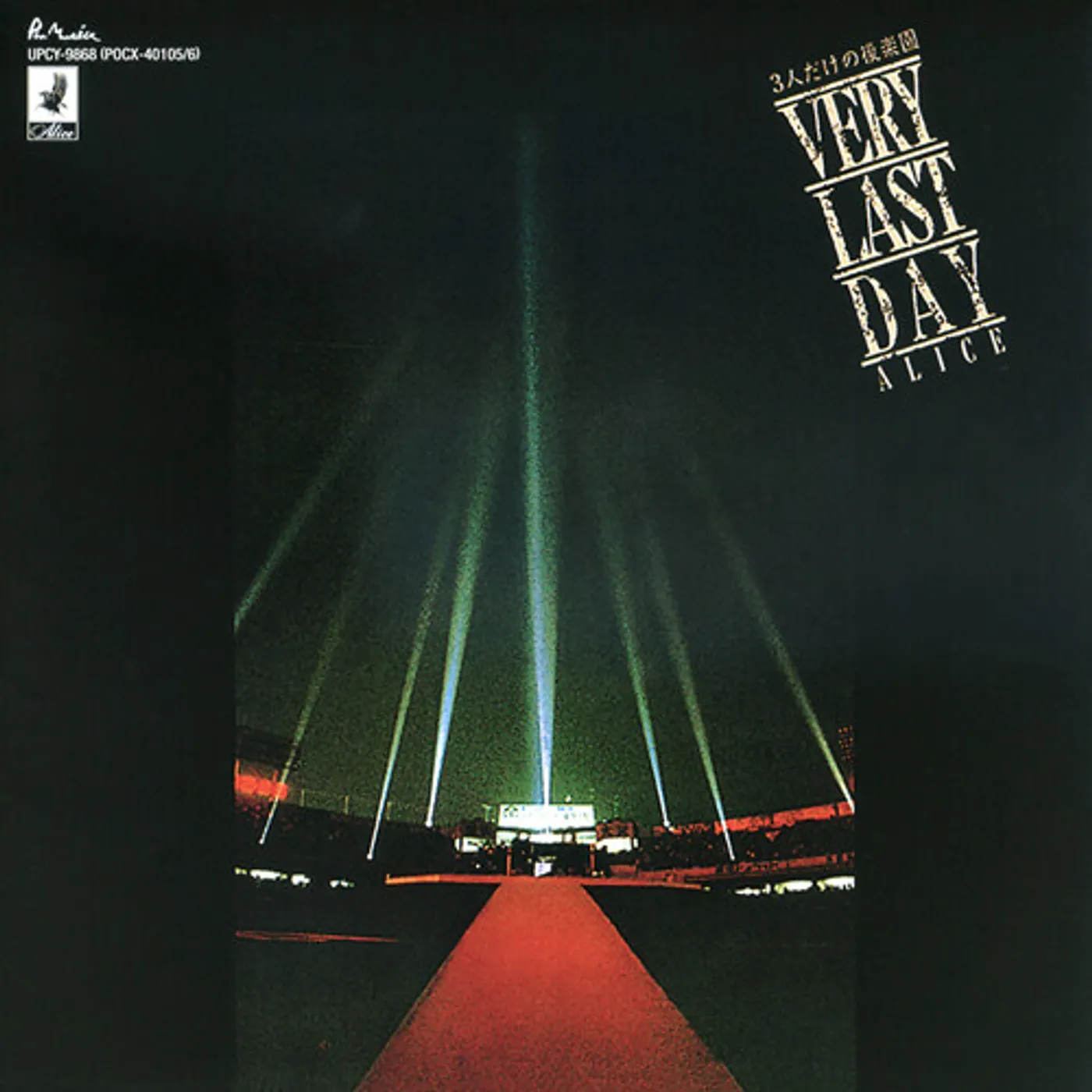 Alice SANNIN DAKE NO KOURAKUEN VERY LAST DAY CD