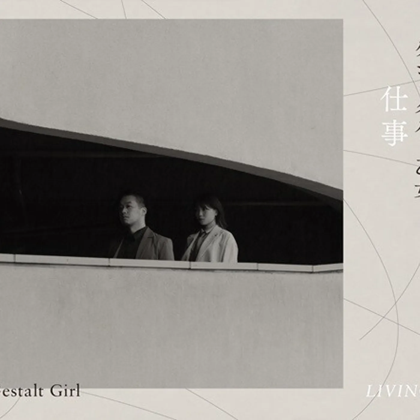 Gestalt Girl LIVING CD