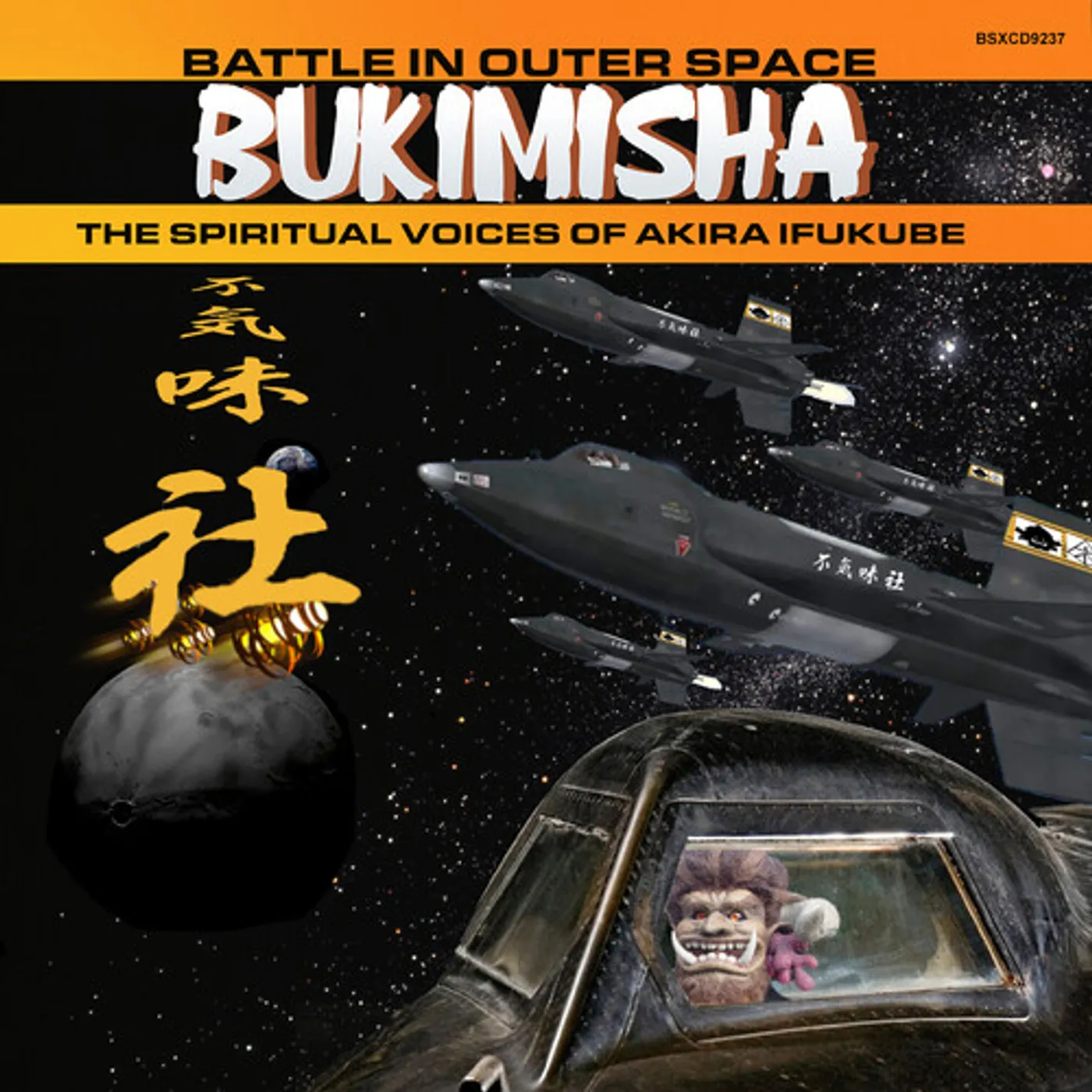 Bukimisha BATTLE IN OUTER SPACE CD