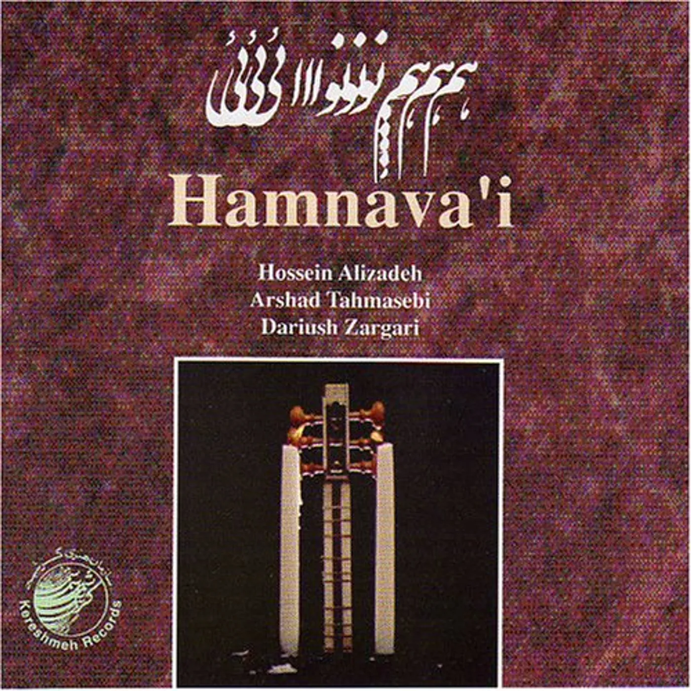 Hossein Alizadeh HAMNAVA'I CD