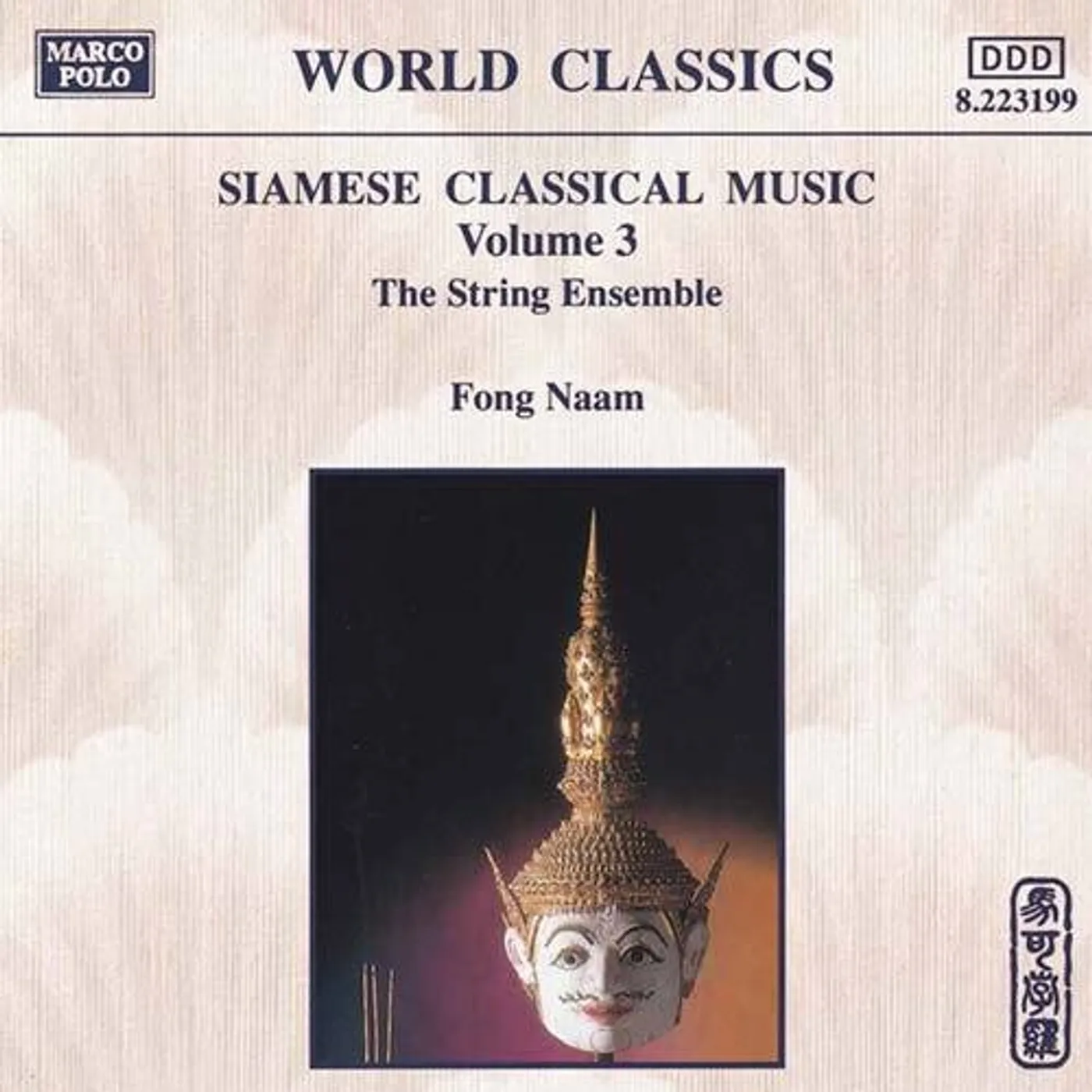 Fong Naam SIAMESE CLASSICAL MUSIC 3 CD