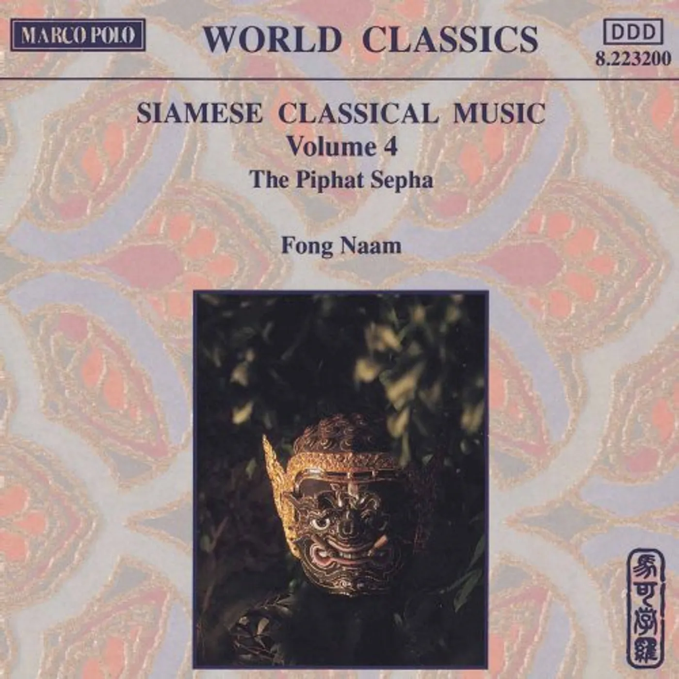 Fong Naam SIAMESE CLASSICAL MUSIC 4 CD