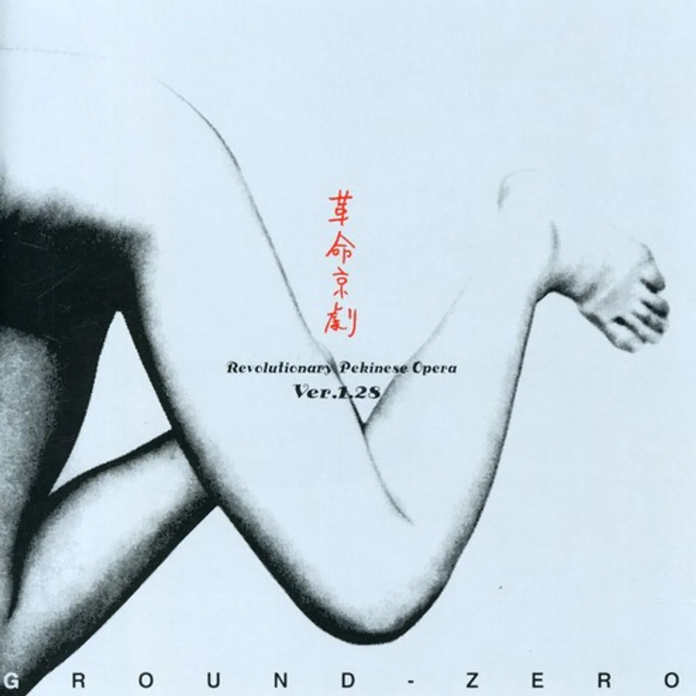 Ground Zero REVOLUTIONARY PEKINESE OPERA CD