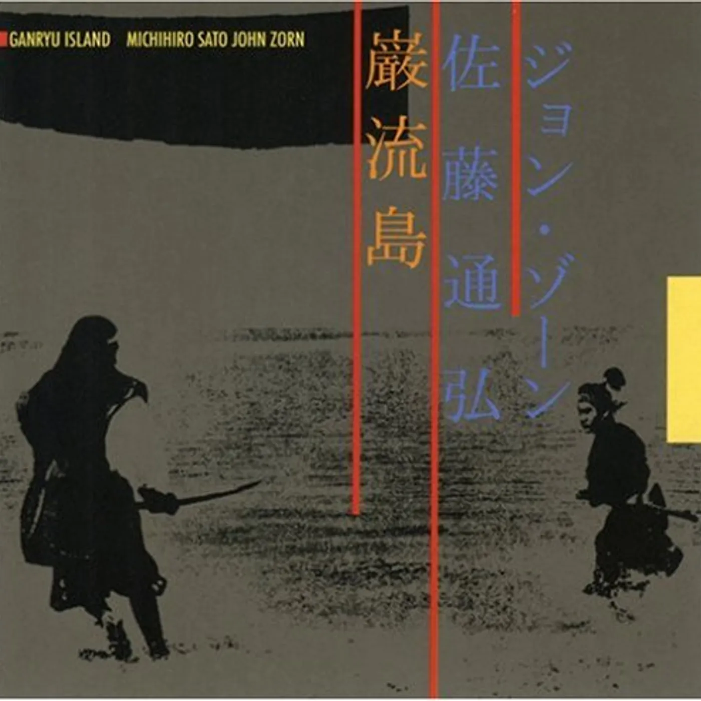 John Zorn GANRYU ISLAND CD