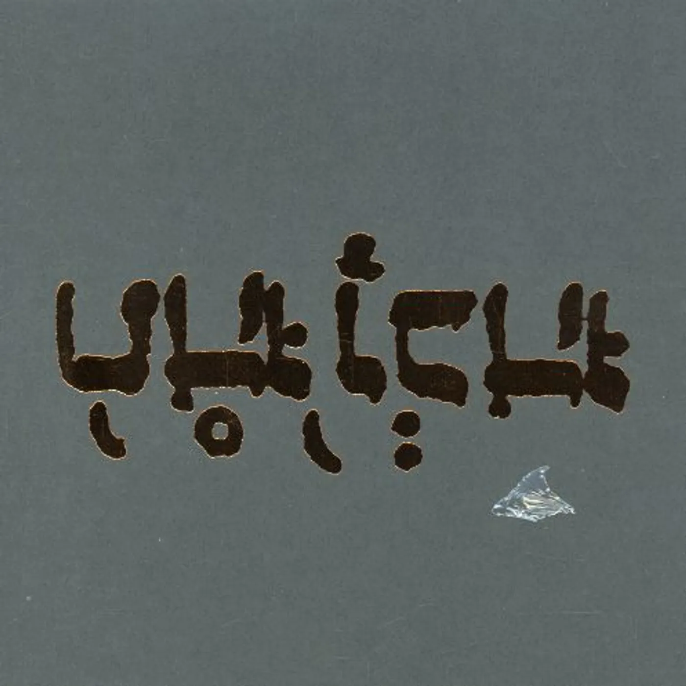 Godspeed You! Black Emperor SLOW RIOT FOR NEW ZERO KANADA CD