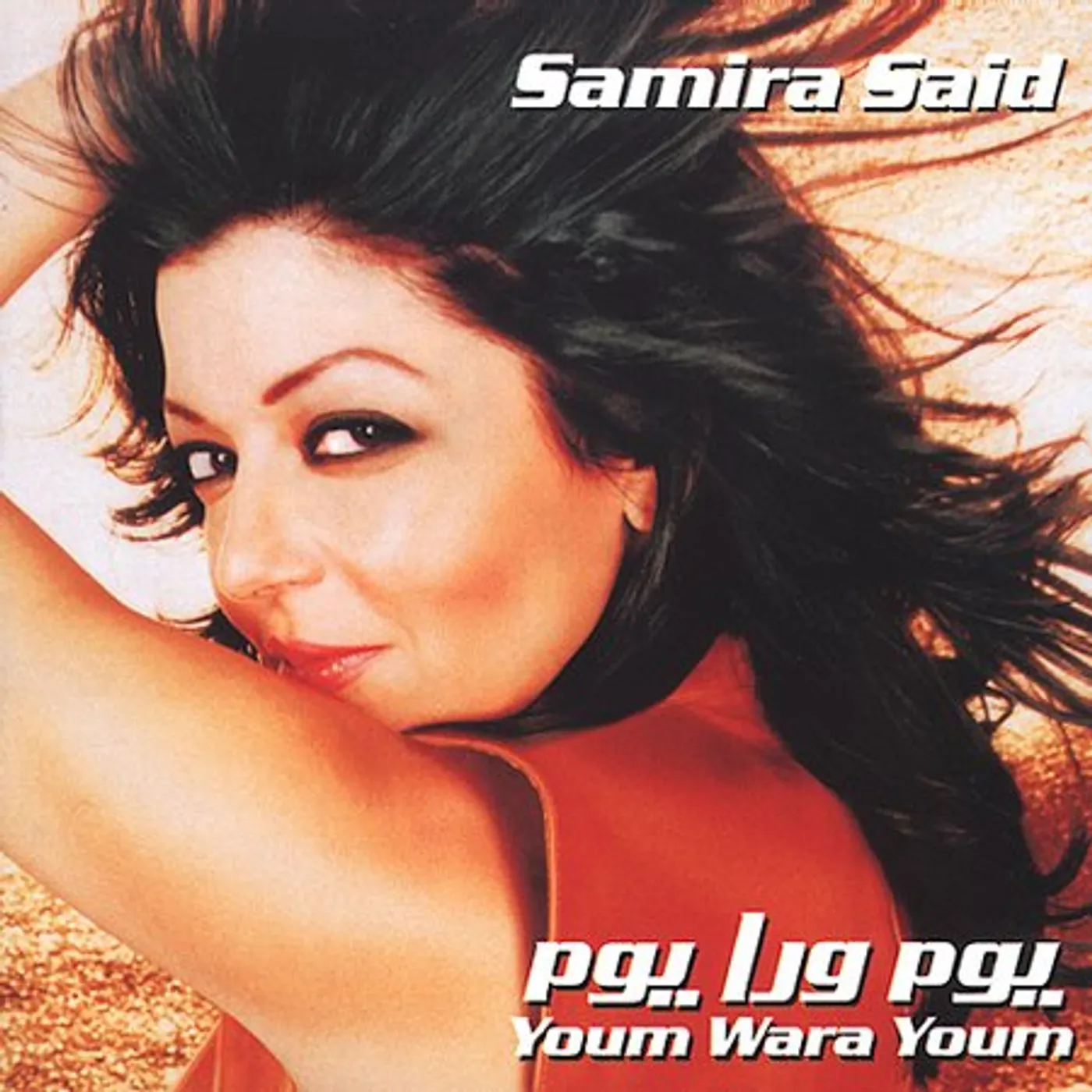 Samira Said YOUM WARA YOUM CD