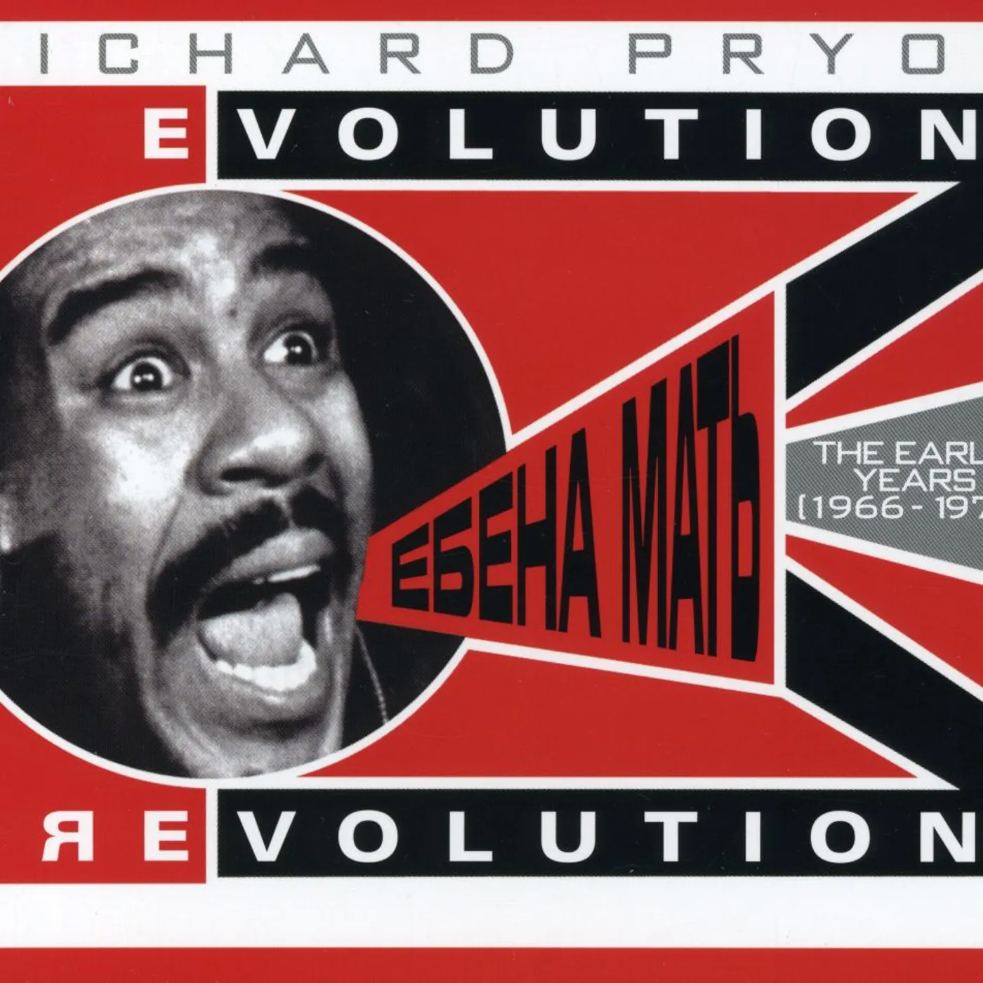 Richard Pryor EVOLUTION/REVOLUTION: THE EARLY YEARS CD