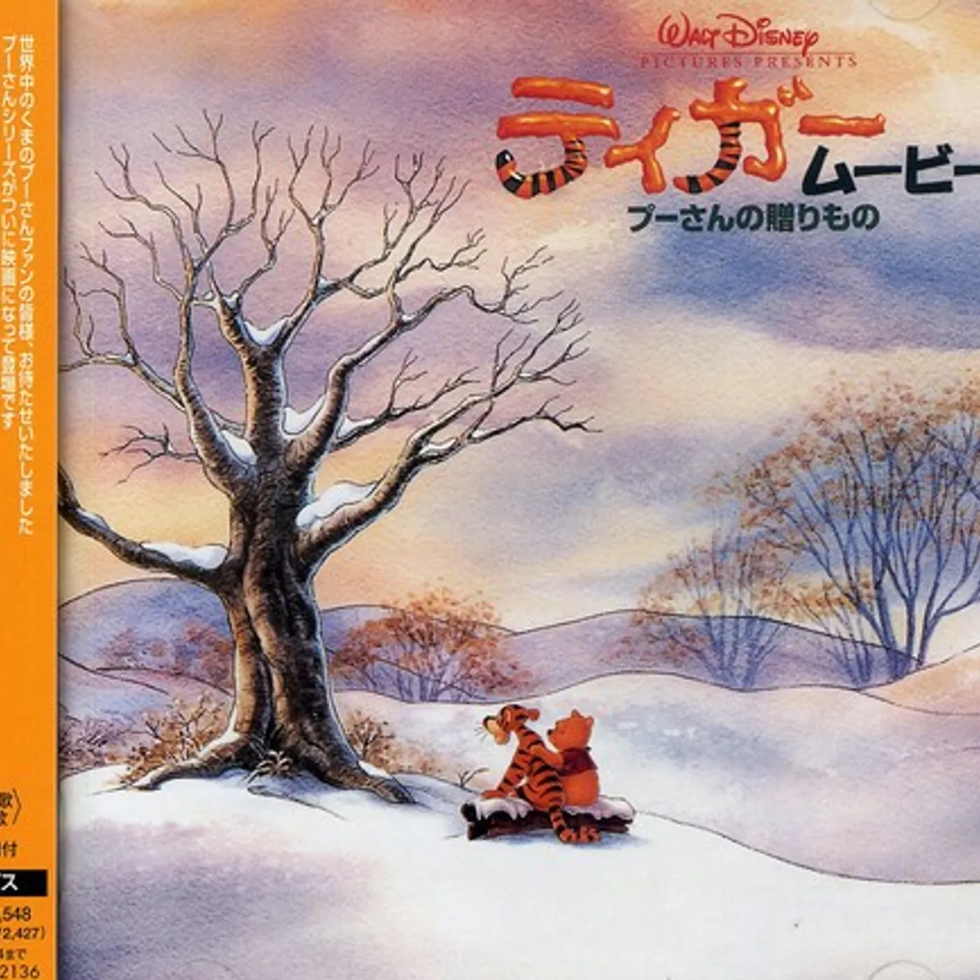 Disney TIGGER & FRIENDS CD