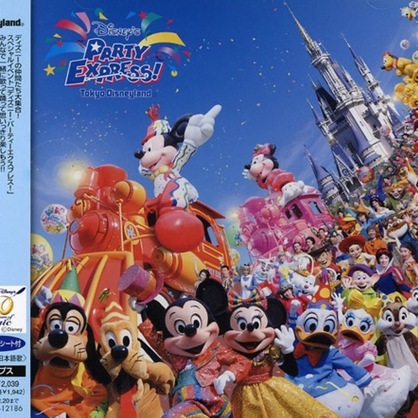 TOKYO DISNEYLAND PARTY EXPRESS CD