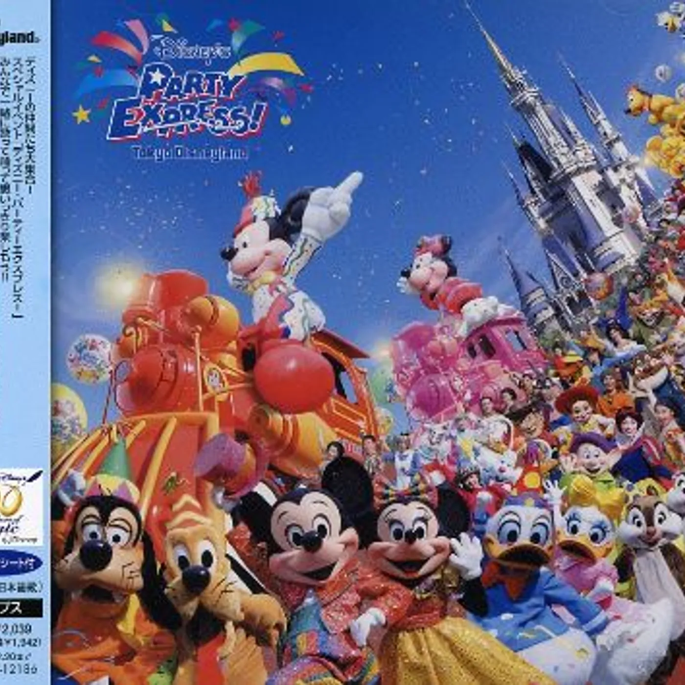 TOKYO DISNEYLAND PARTY EXPRESS CD