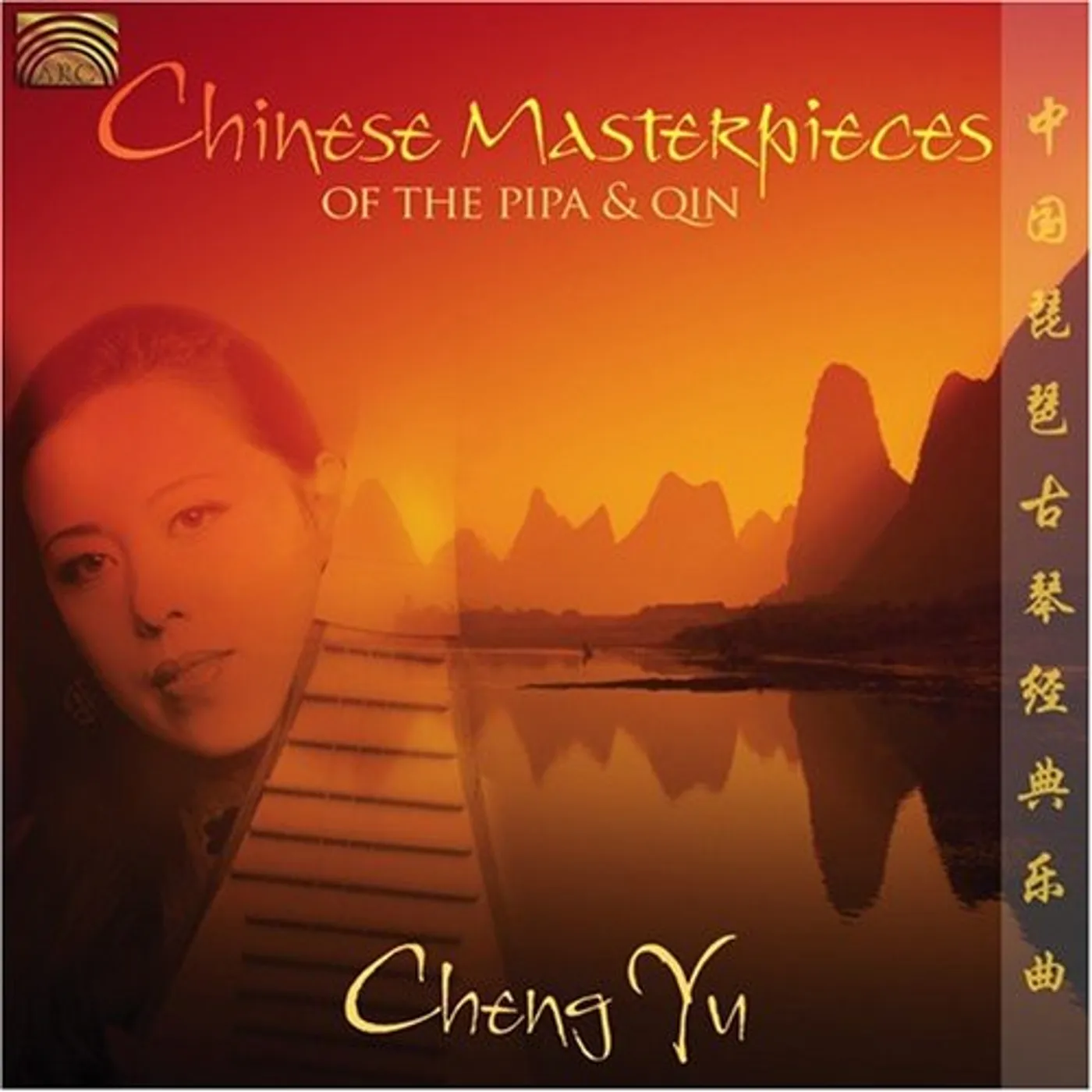 Yu Cheng CHINESE MASTERPIECES OF THE PIPA & QIN CD