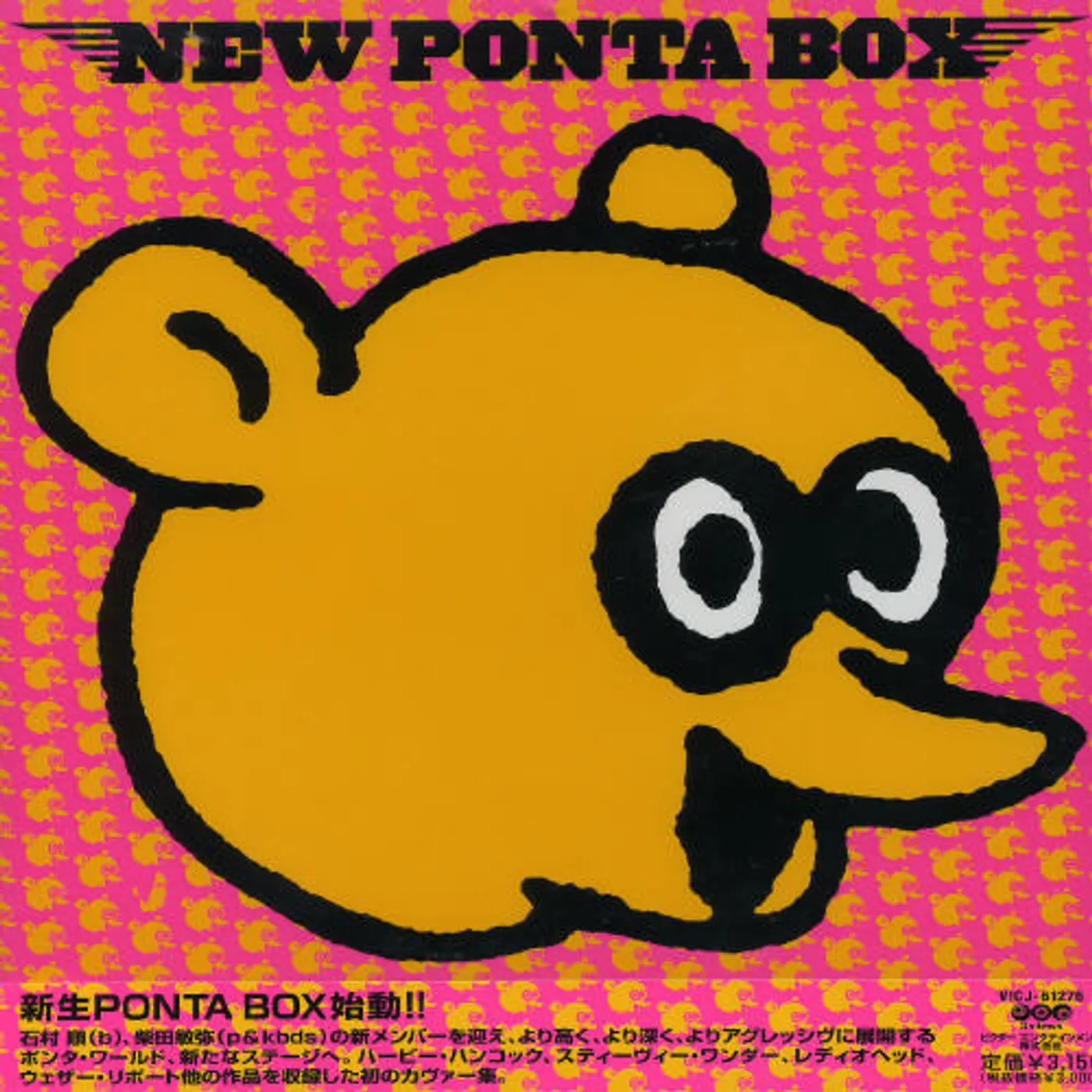 NEW PONTA BOX CD