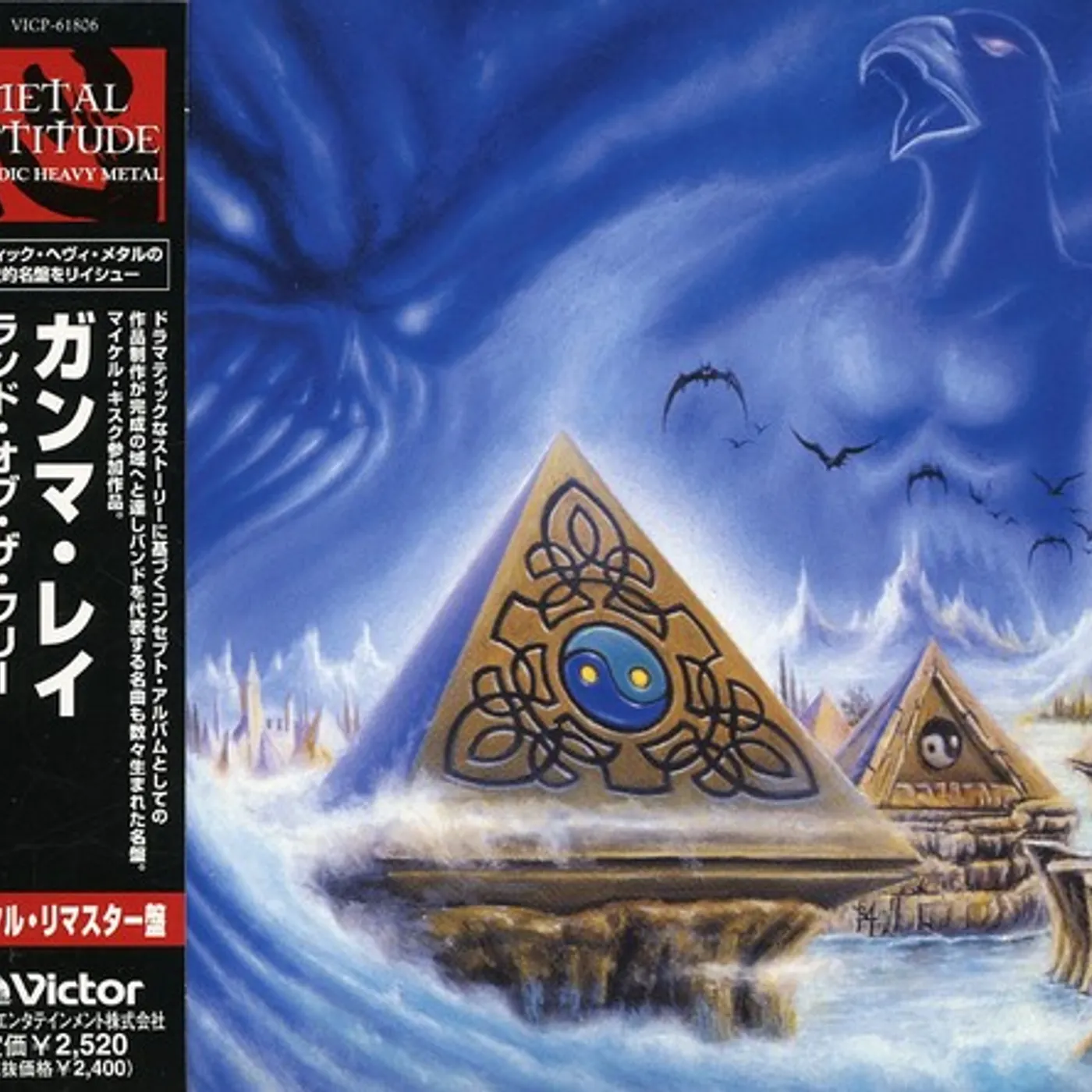 Gamma Ray LAND OF FREE CD