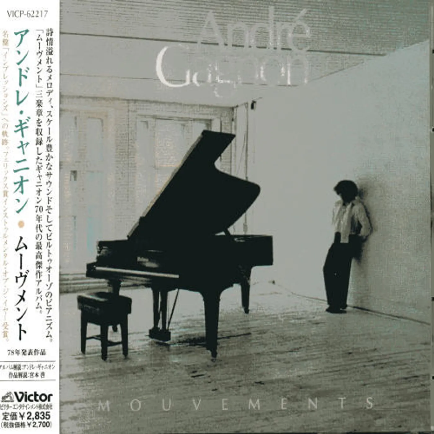 André Gagnon MOVEMENTS CD