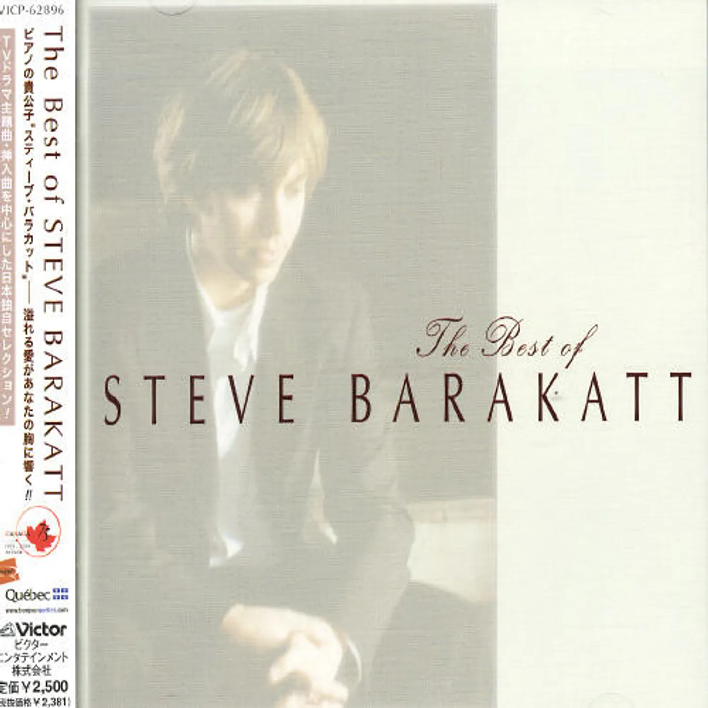 Steve Barakatt BEST CD
