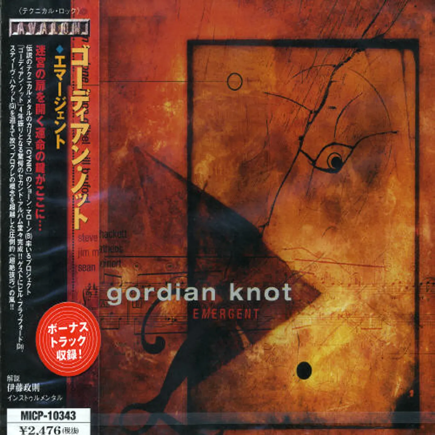 Gordian Knot EMERGENT CD