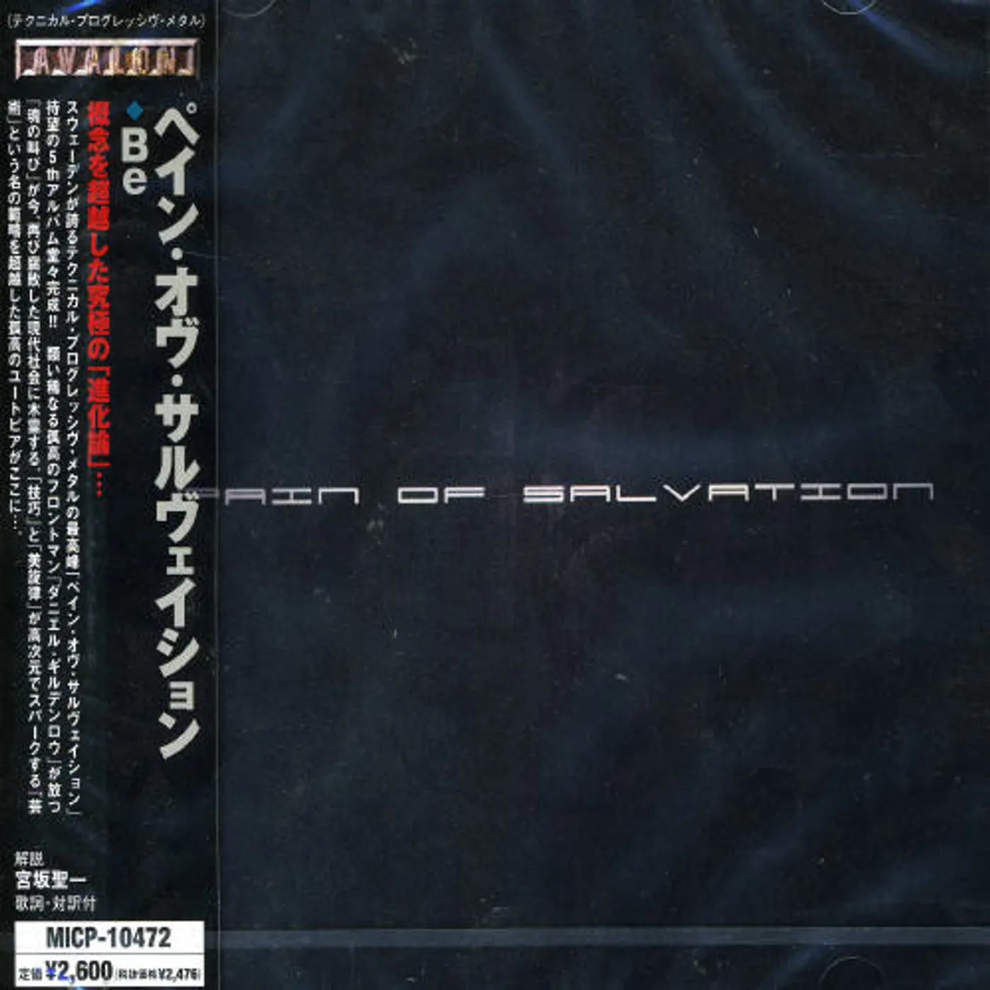 Pain of Salvation BE BE CD