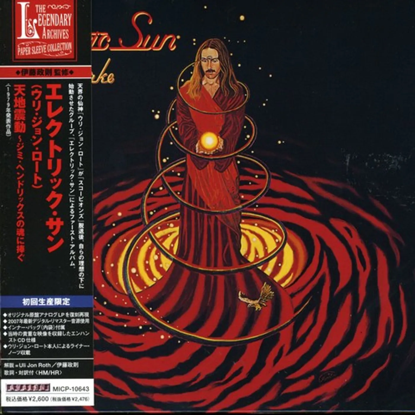 Electric Sun EARTHQUAKE CD