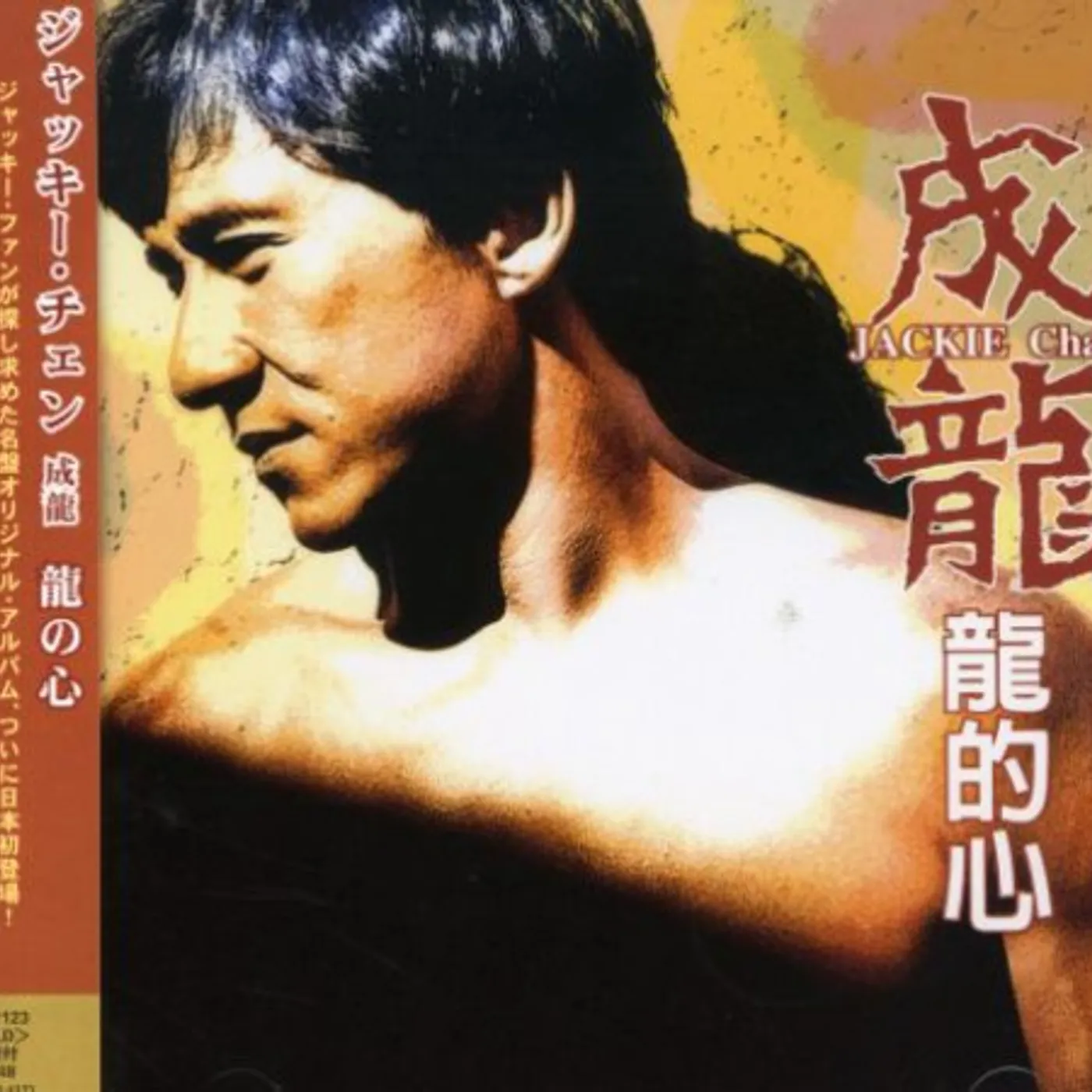 Jackie Chan DRAGON'S HEART CD