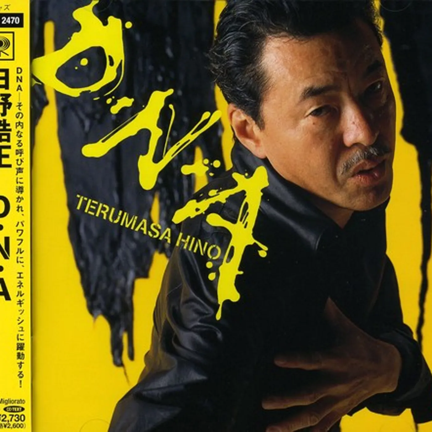 Terumasa Hino DNA CD