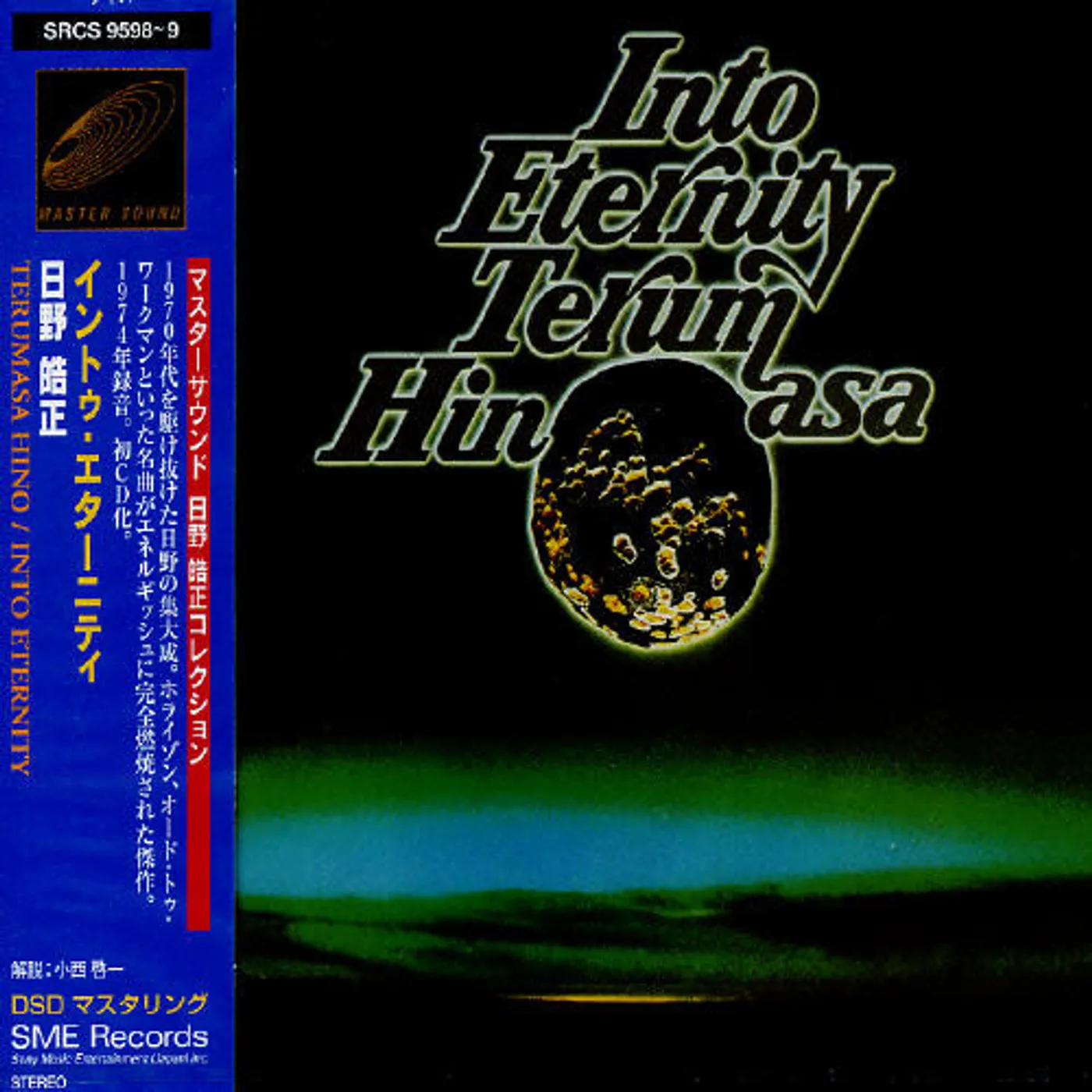 Terumasa Hino INTO ETERNITY CD