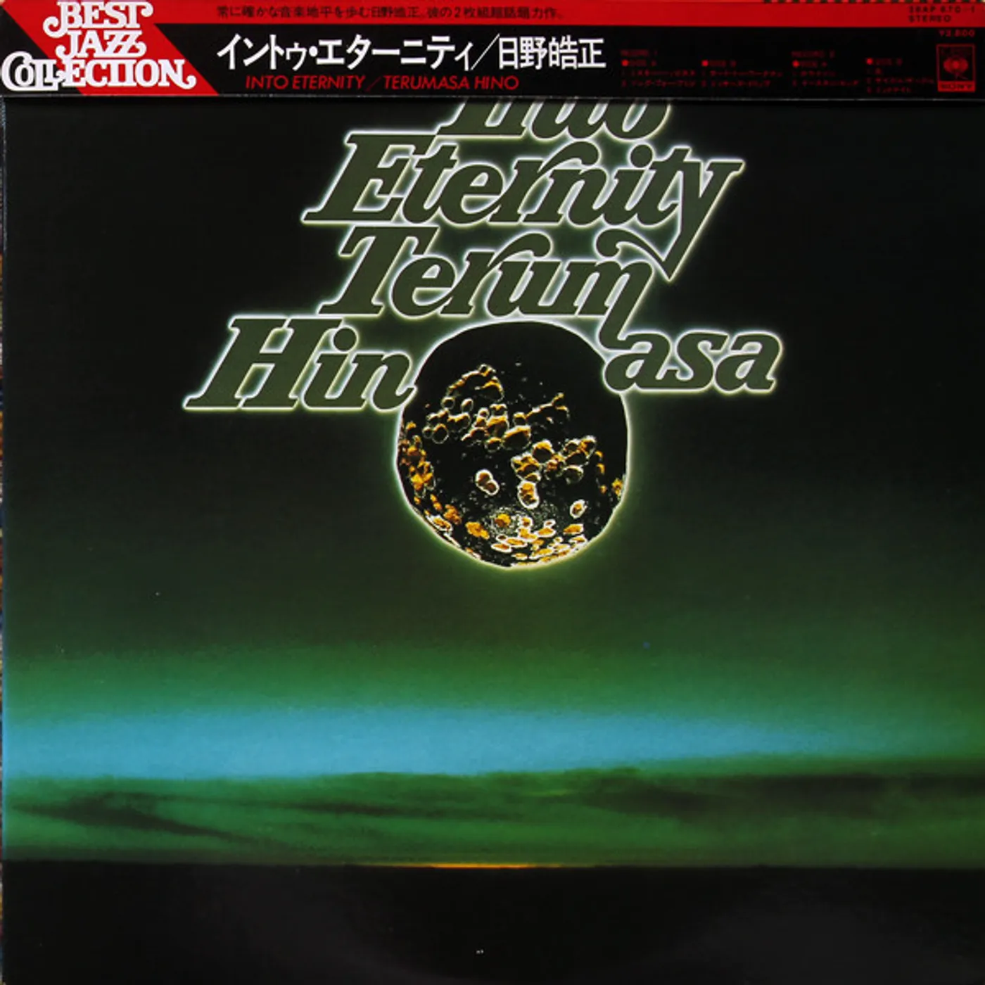 Terumasa Hino INTO ETERNITY CD