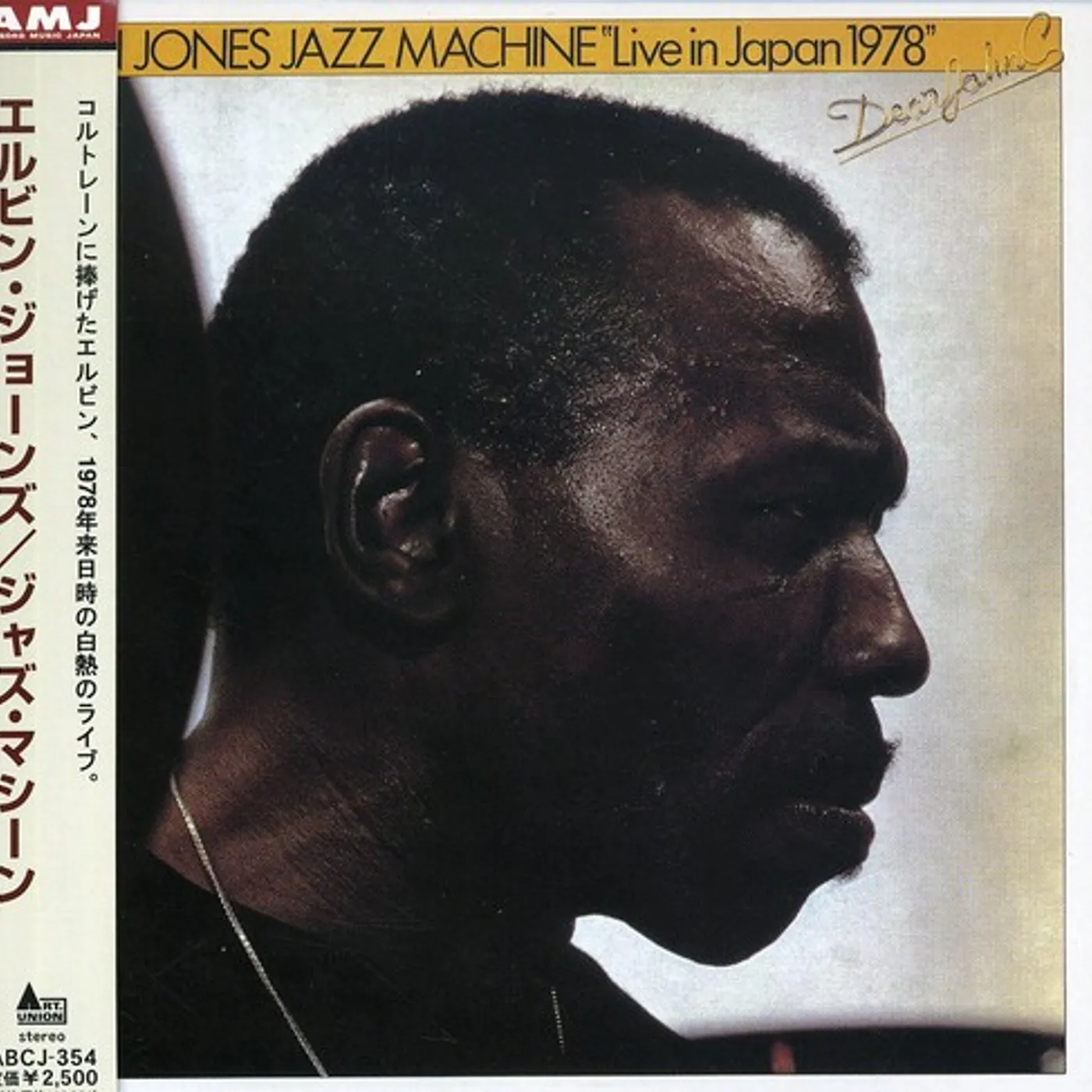 Elvin Jones JAZZ MACHINE CD