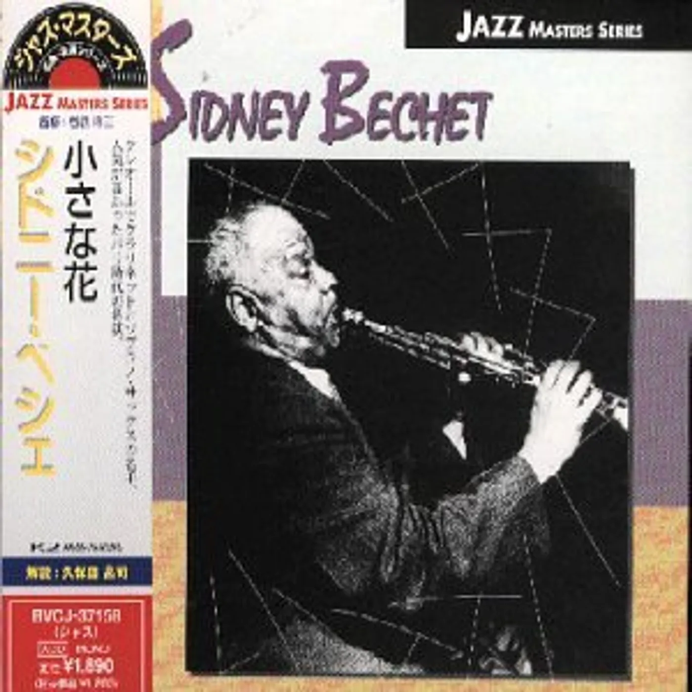 Sidney Bechet PETITE FLEUR CD